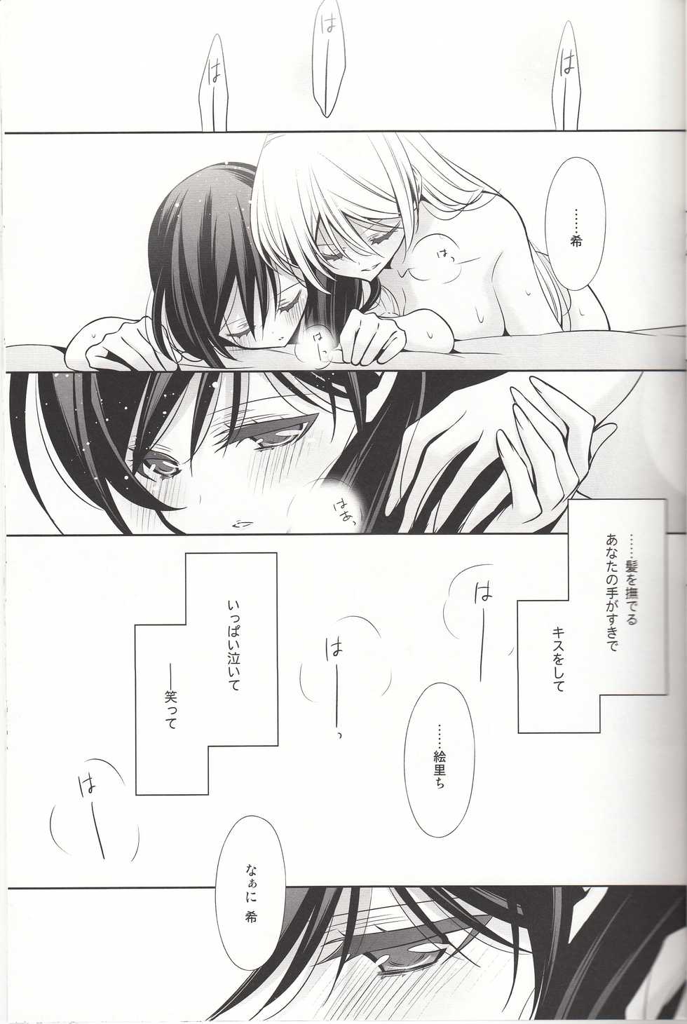 (C89)  [Waterfall (Takano Saku)] Sasayaku You ni Koi o Shite (Love Live!) - Page 18