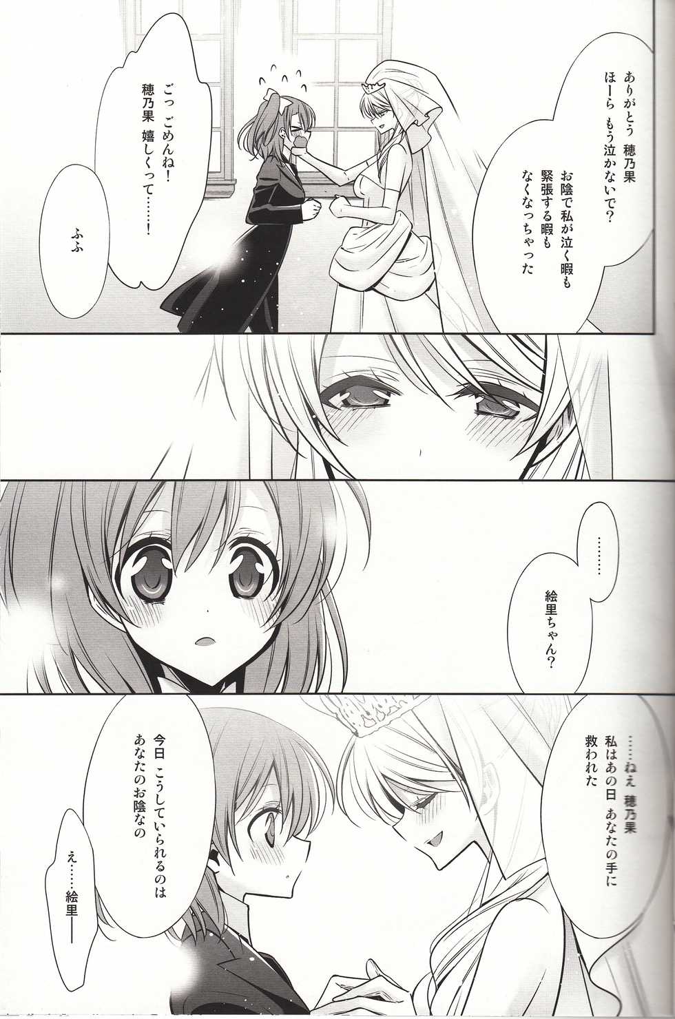 (C89)  [Waterfall (Takano Saku)] Sasayaku You ni Koi o Shite (Love Live!) - Page 24