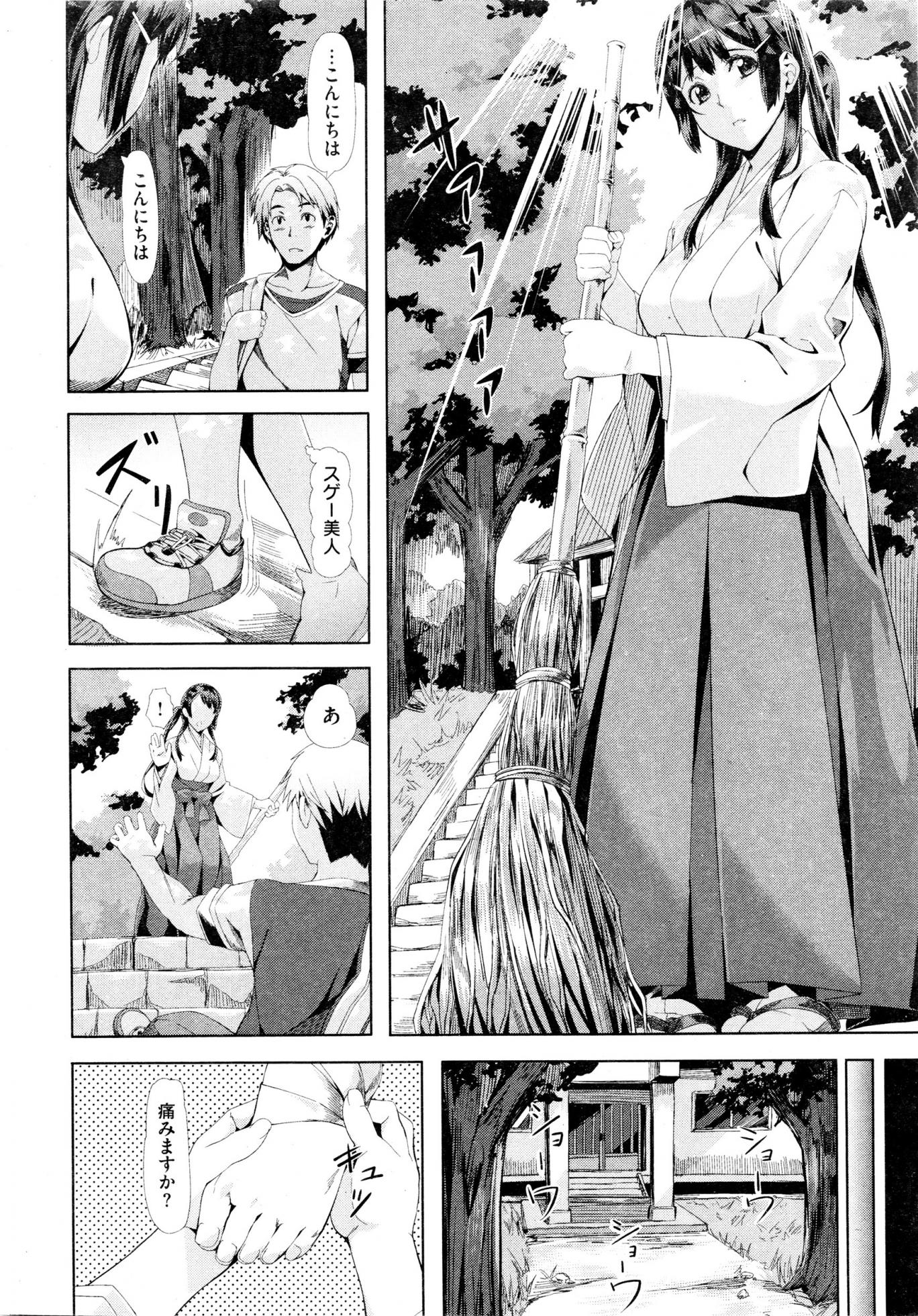 COMIC Kairakuten BEAST 2016-01 - Page 8