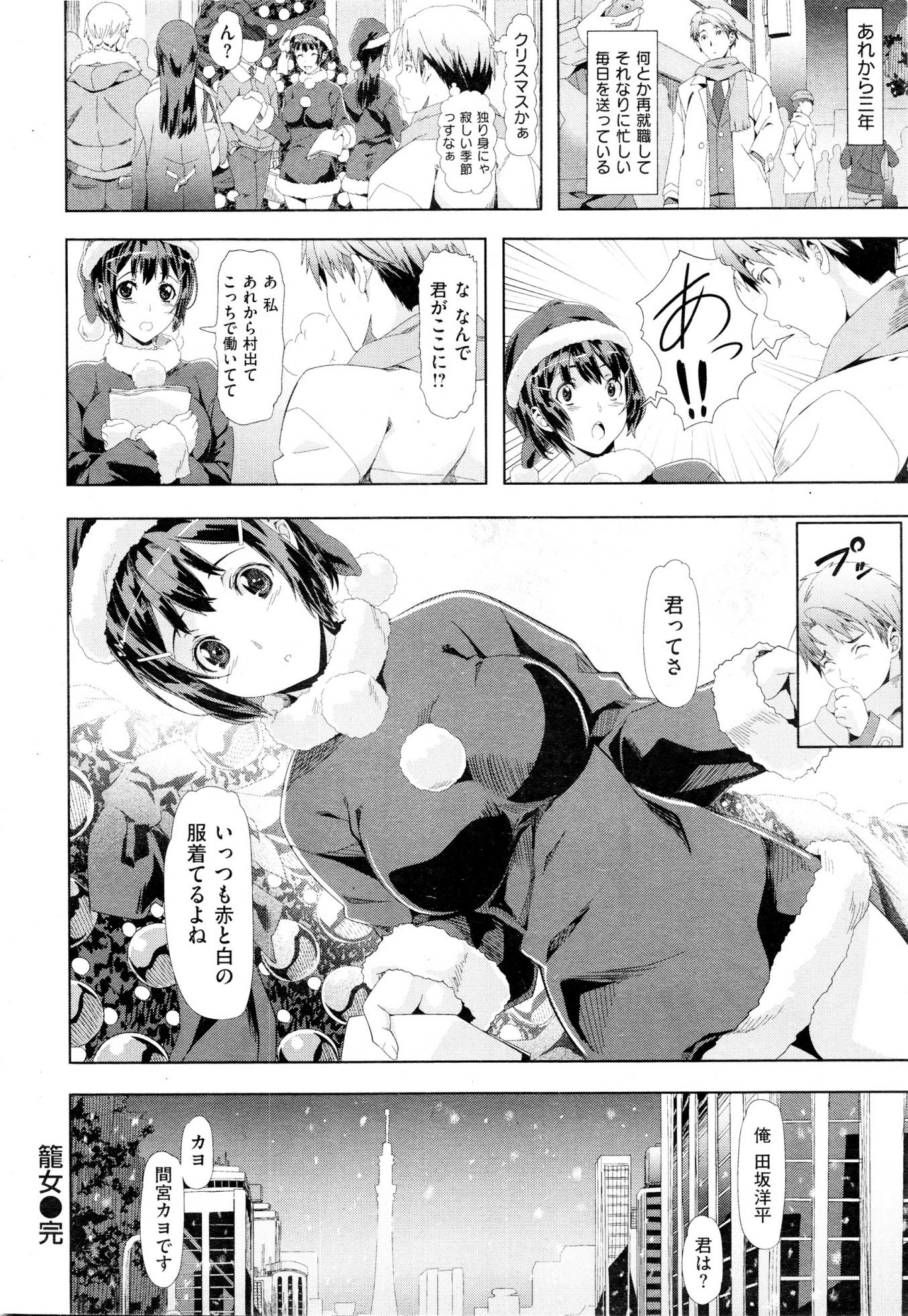 COMIC Kairakuten BEAST 2016-01 - Page 22