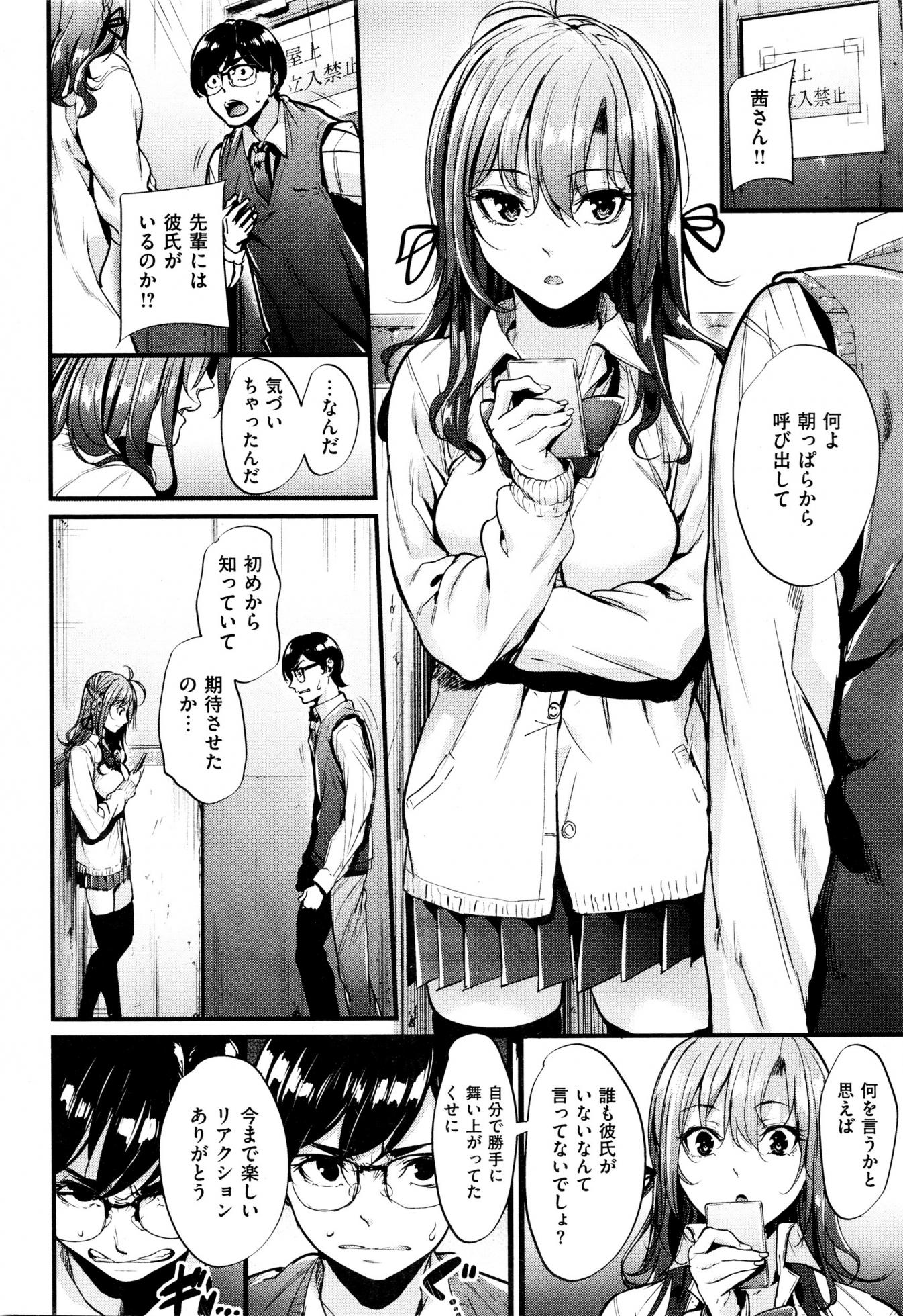 COMIC Kairakuten BEAST 2016-01 - Page 30