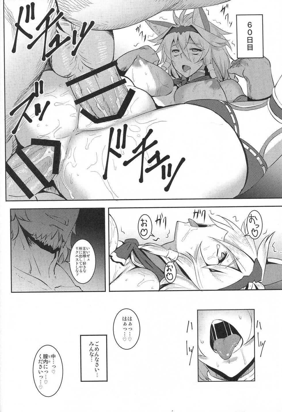 (C89) [Avion Village (Johnny)] SUGARLESS VALKRJA (Granblue Fantasy) - Page 19