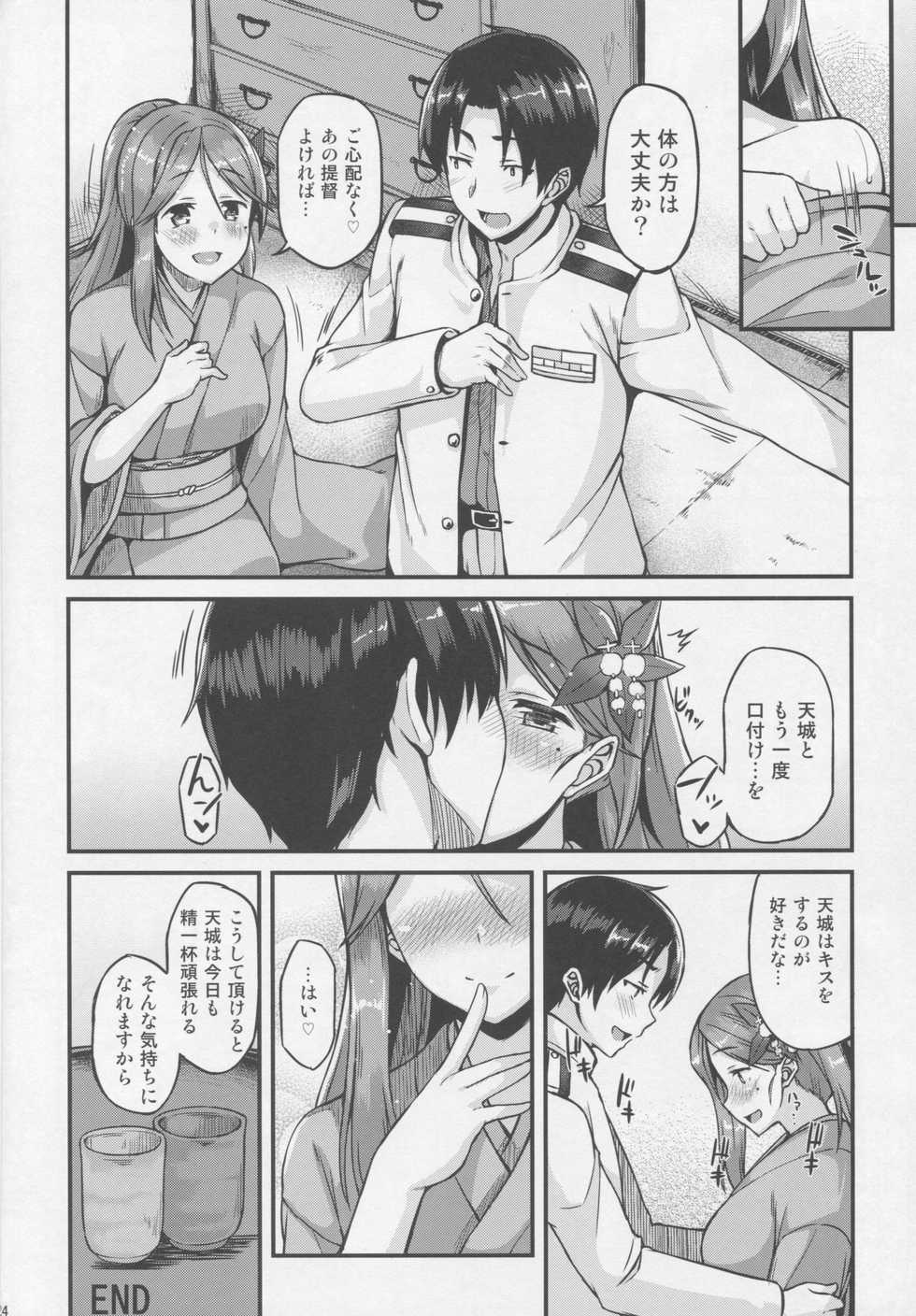 (C89) [Tonpuuratei (Saemon)] Amagi to Ichaicha Shitai!! (Kantai Collection -KanColle-) - Page 24