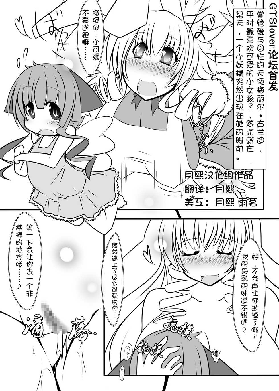 [Rie-X.com (YAce)] Yang Nurunuru Favor  [Chinese] [月熙汉化组] - Page 2