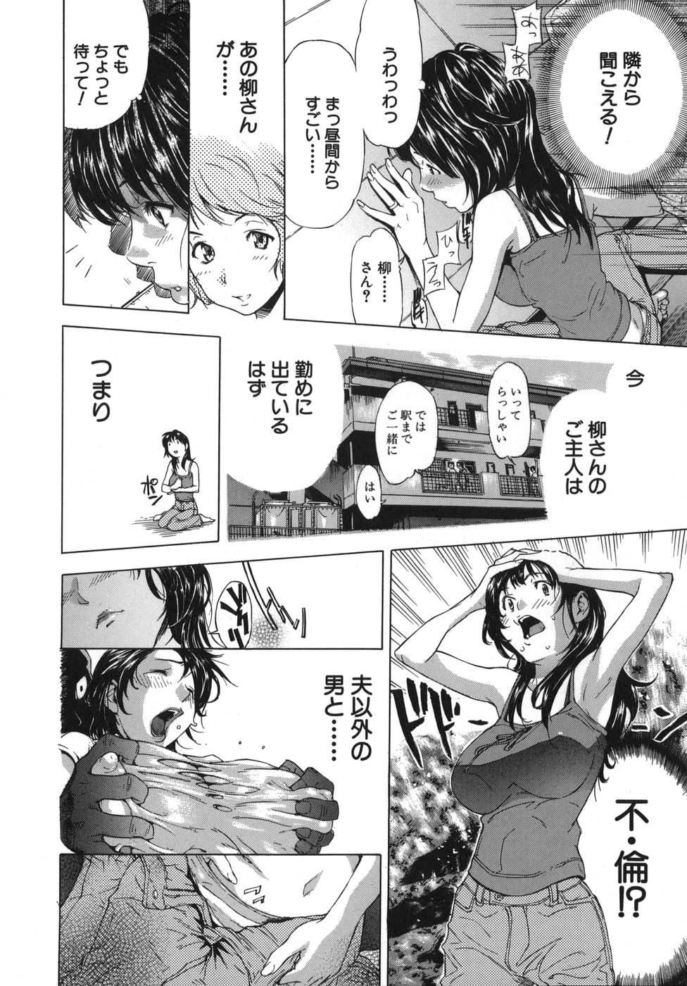 [Sasagawa Hayashi] Koi-Koku - Page 12