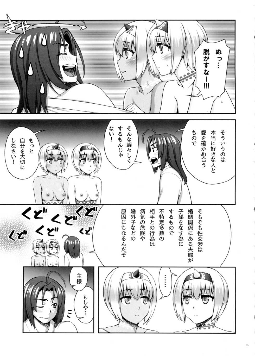 (C89) [KABAYAKIYA (Unagimaru)] Yotogi Banashi (Utawarerumono Itsuwari no Kamen) - Page 4
