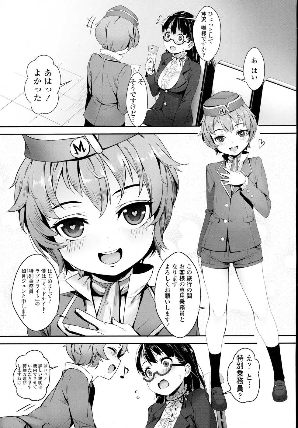 COMIC Tenma 2016-01 - Page 6