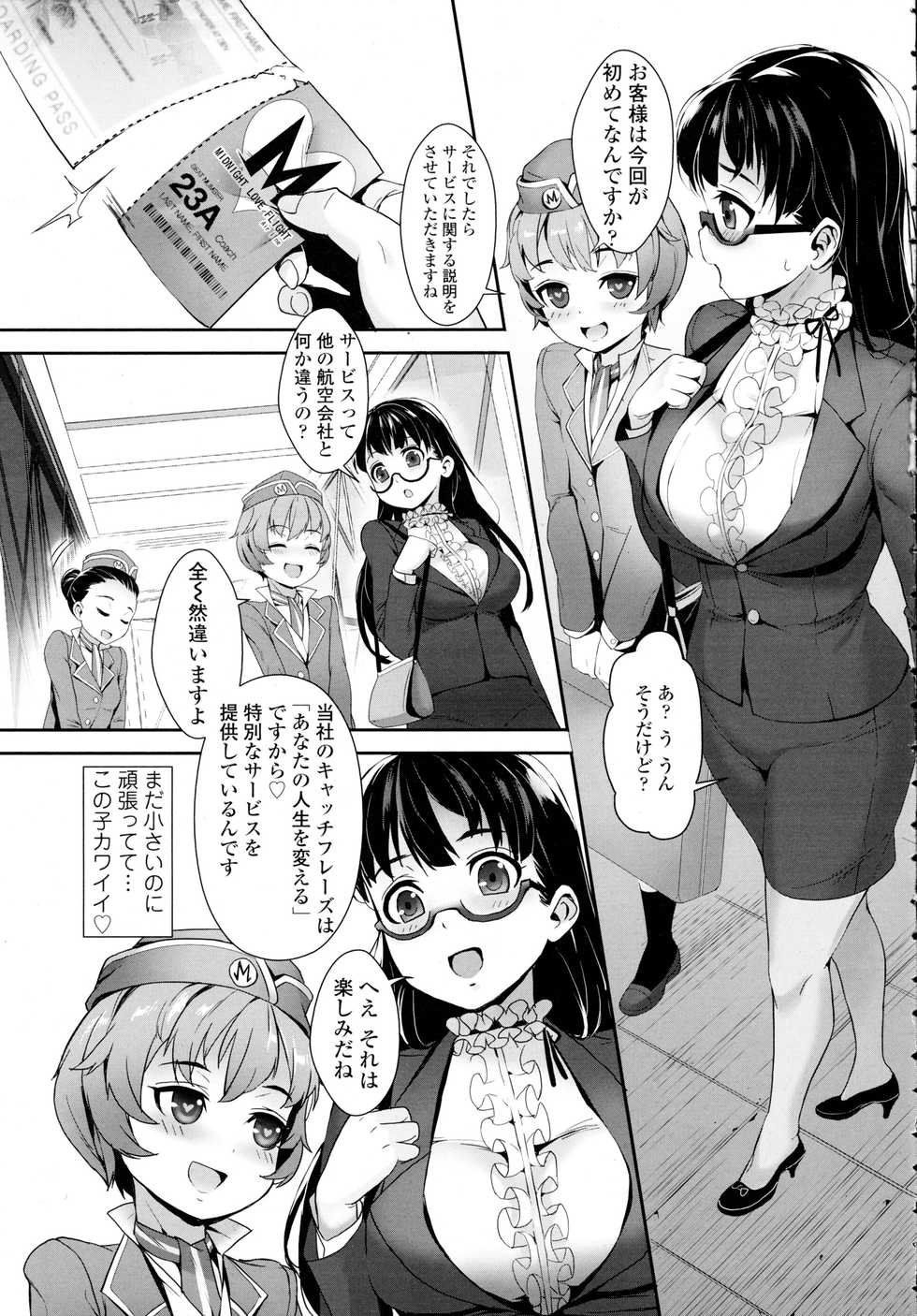 COMIC Tenma 2016-01 - Page 7