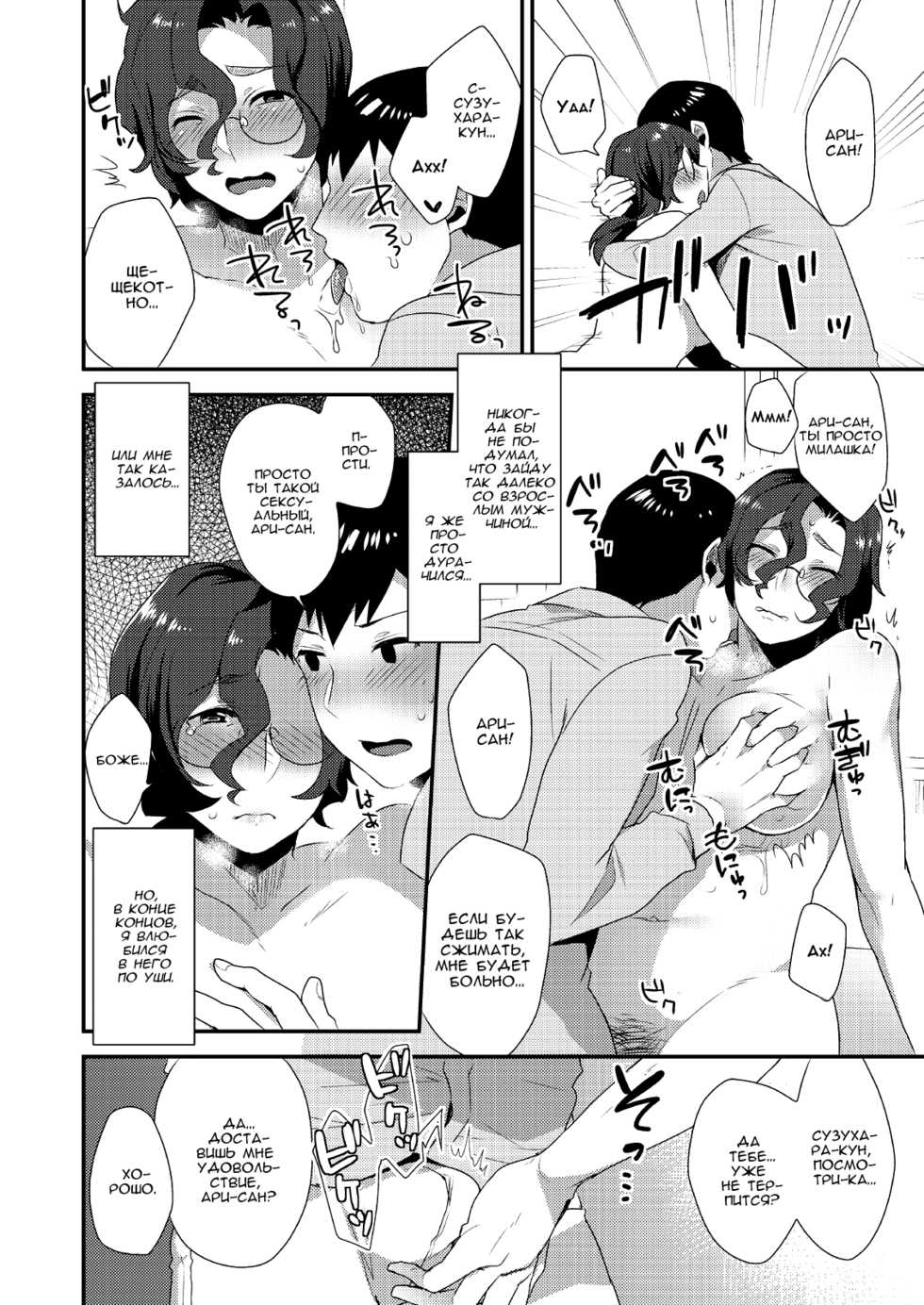 [Mogiki-chan chi (Mogiki Hayami)] Ore no Tame ni Onna ni Natte Kureru Ojisan. [Russian] [Rikudou-Sennin Clan] [Digital] - Page 5