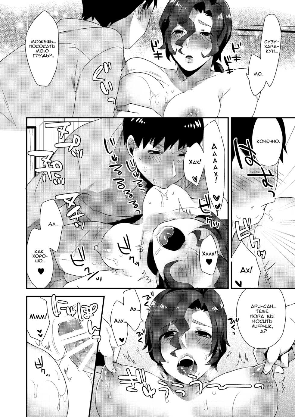 [Mogiki-chan chi (Mogiki Hayami)] Ore no Tame ni Onna ni Natte Kureru Ojisan. [Russian] [Rikudou-Sennin Clan] [Digital] - Page 11