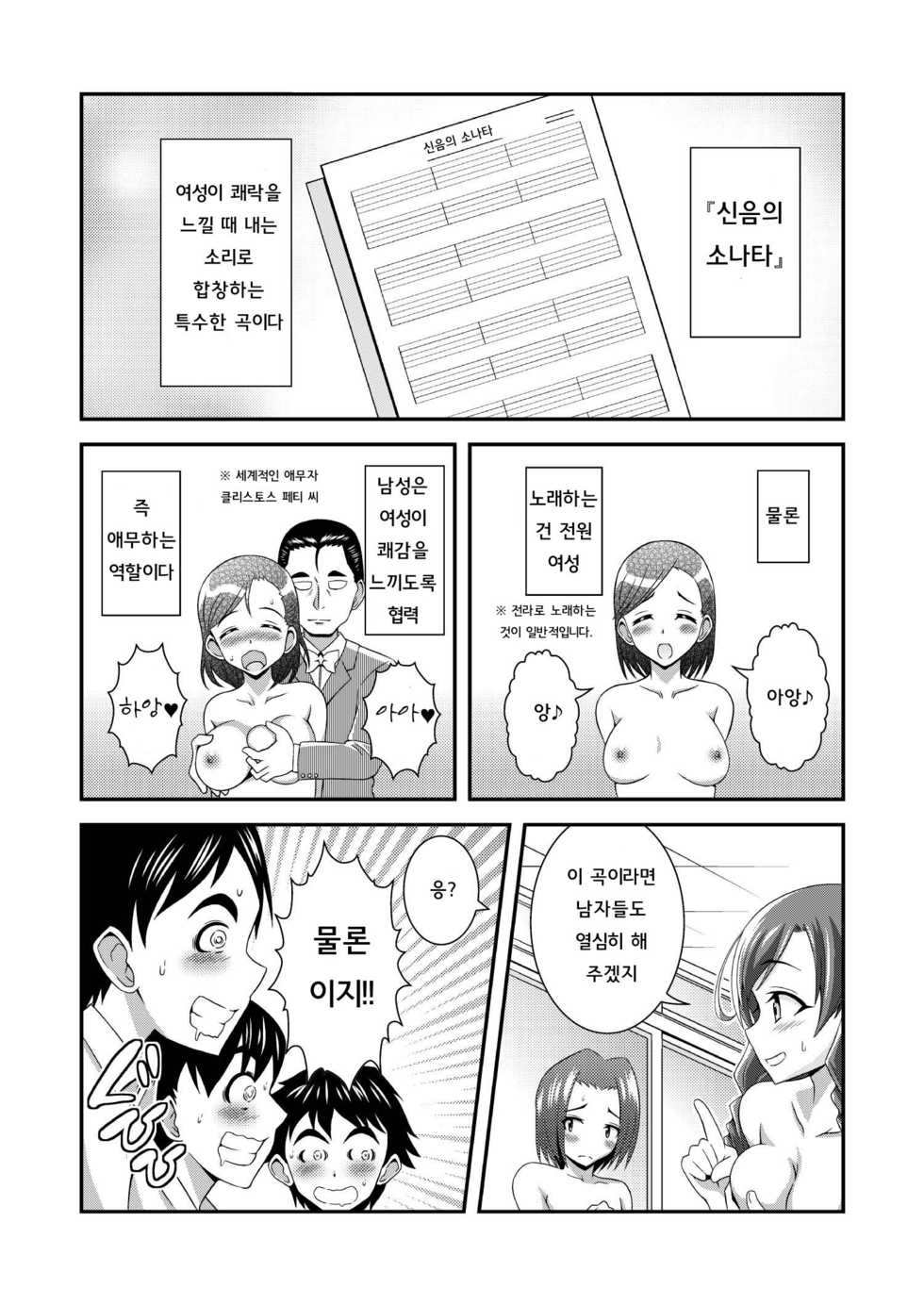 [Soramune (Yuzu Ramune)] Hadaka de Gasshou Concours♪ ~Hibike! Aegigoe no Melody~ [Korean] [Digital] - Page 7