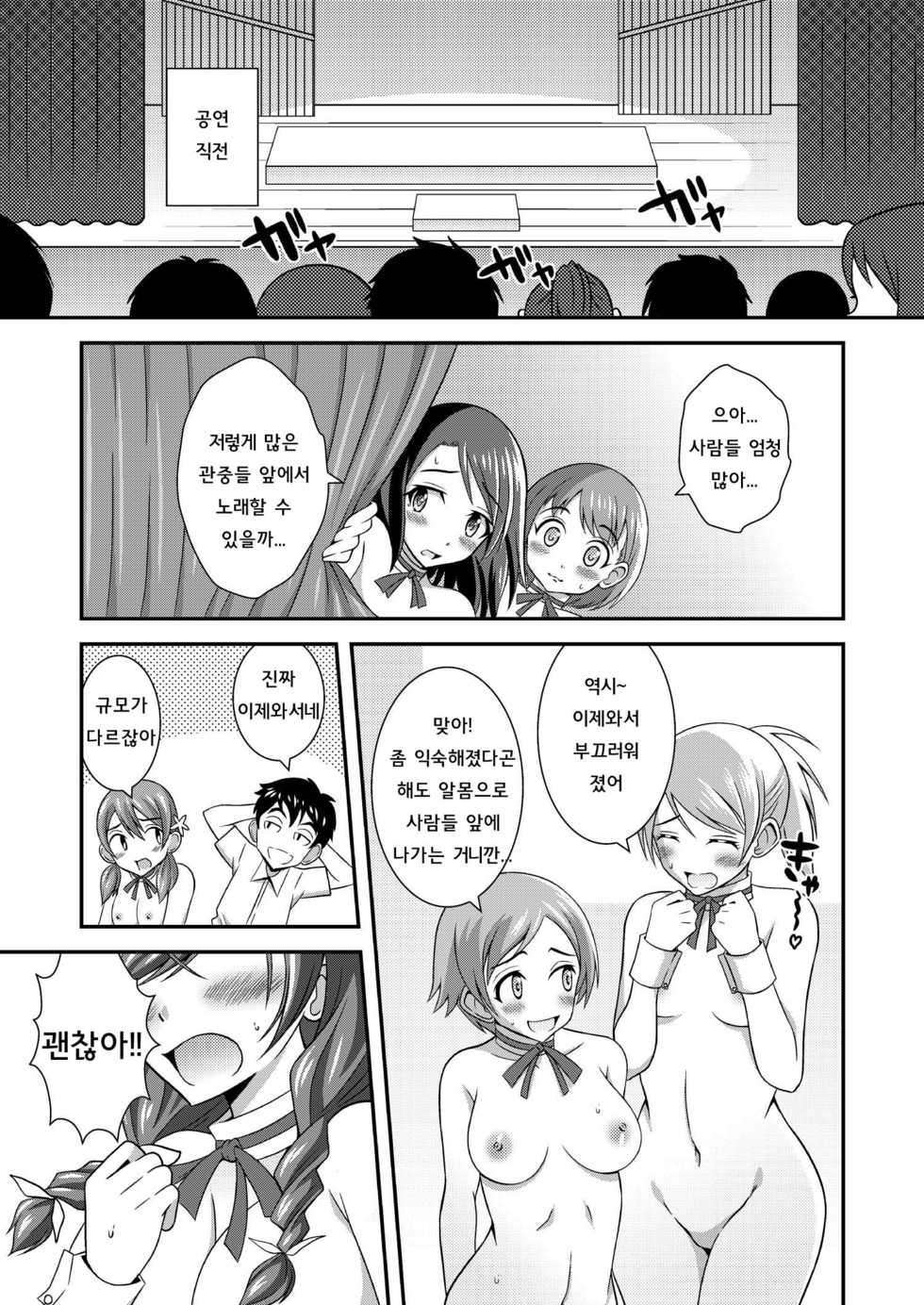 [Soramune (Yuzu Ramune)] Hadaka de Gasshou Concours♪ ~Hibike! Aegigoe no Melody~ [Korean] [Digital] - Page 16