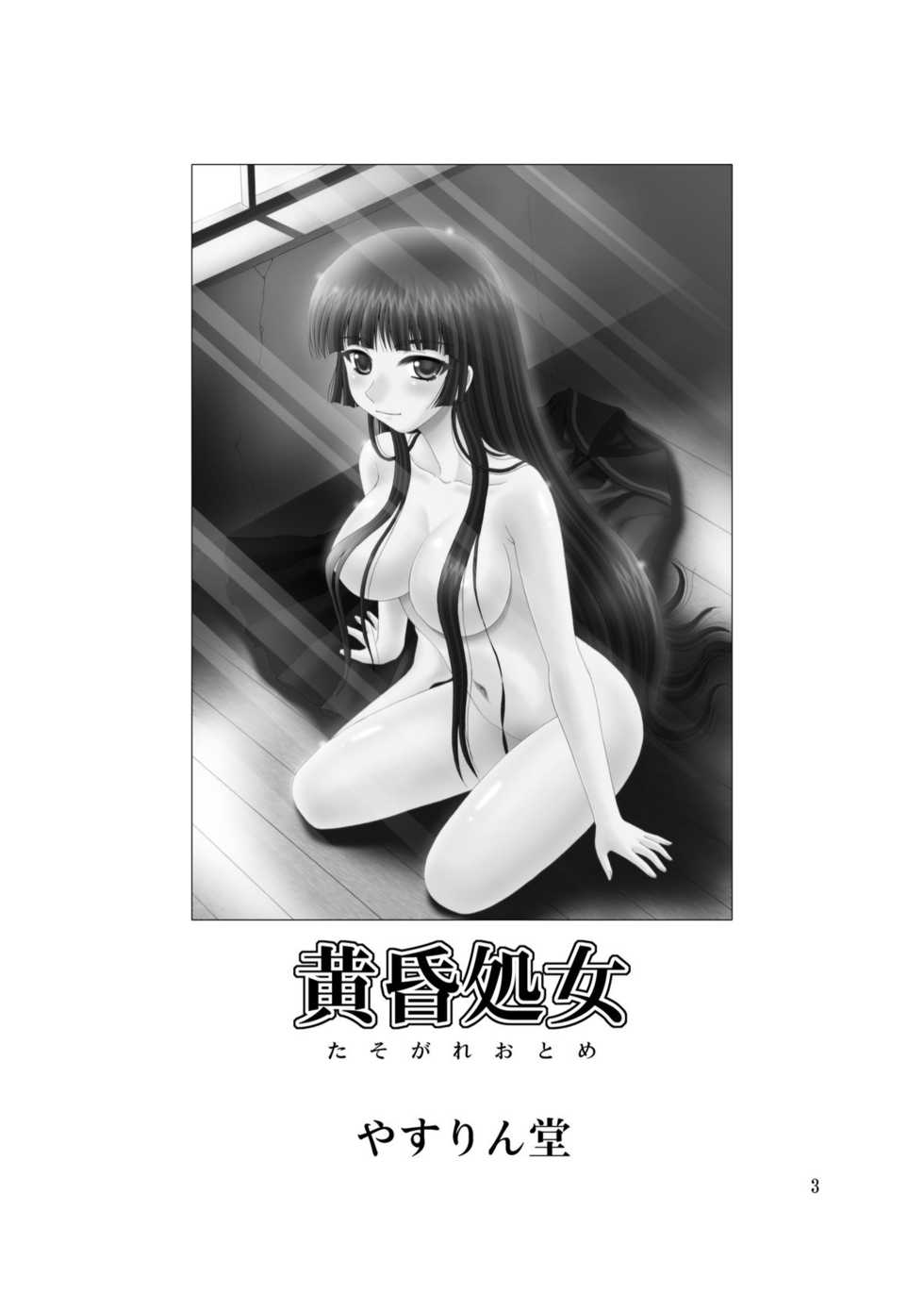 [YASRIN-DO (Yasu Rintarou)] Tasogare Otome (Tasogare Otome x Amnesia) [Russian] [Илион] [Digital] - Page 2