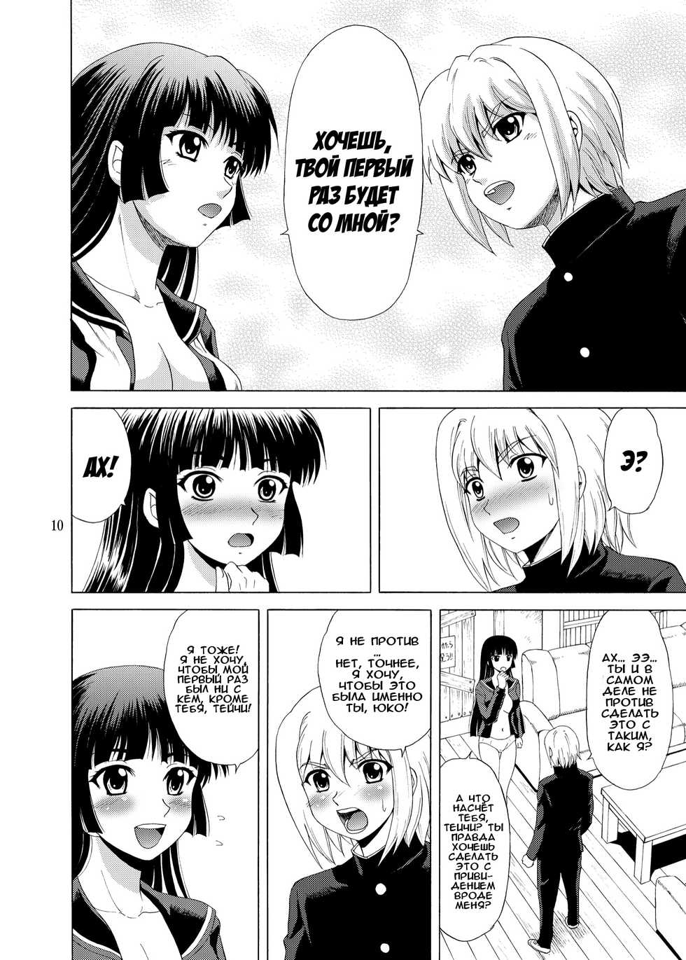 [YASRIN-DO (Yasu Rintarou)] Tasogare Otome (Tasogare Otome x Amnesia) [Russian] [Илион] [Digital] - Page 8