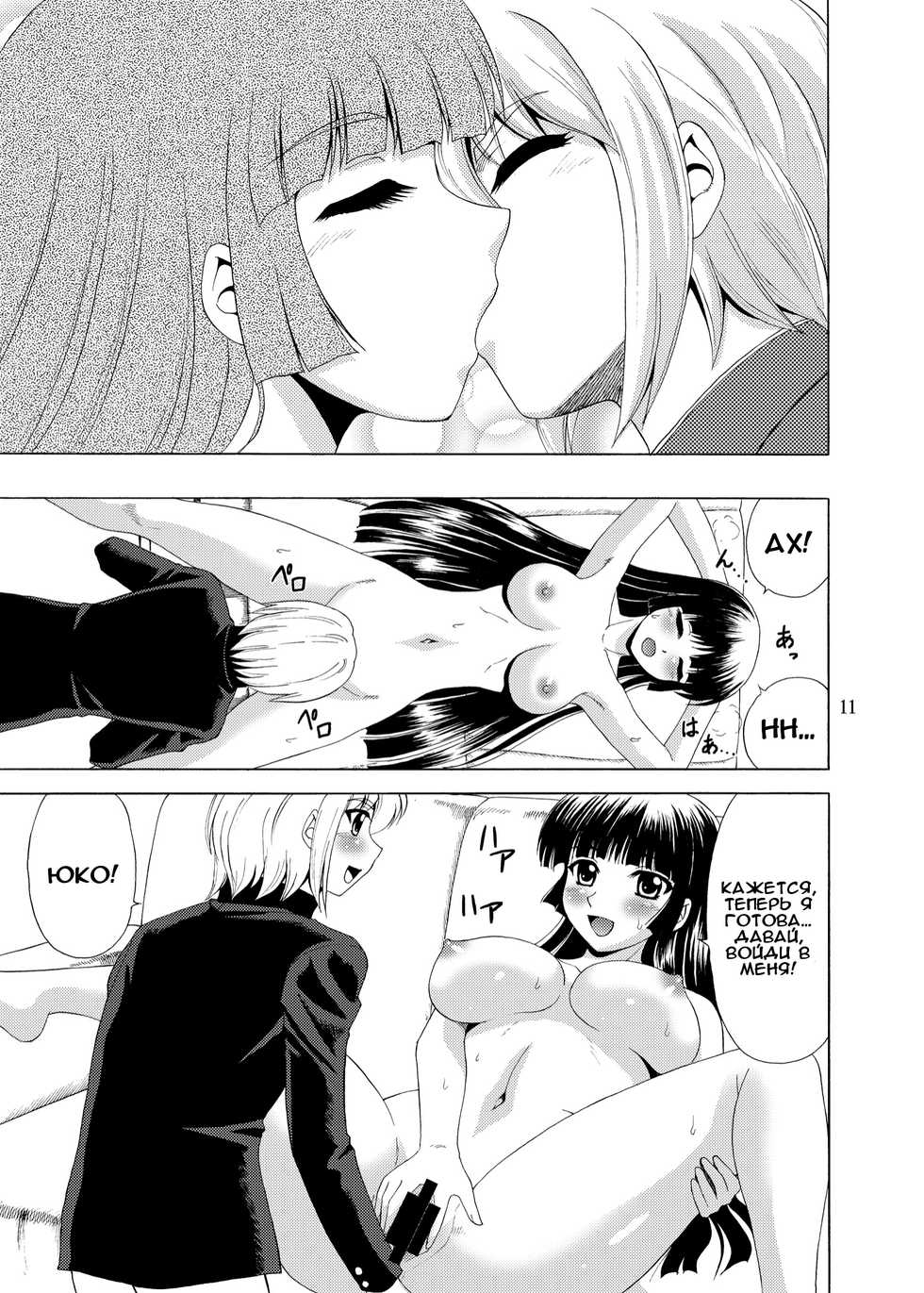 [YASRIN-DO (Yasu Rintarou)] Tasogare Otome (Tasogare Otome x Amnesia) [Russian] [Илион] [Digital] - Page 9