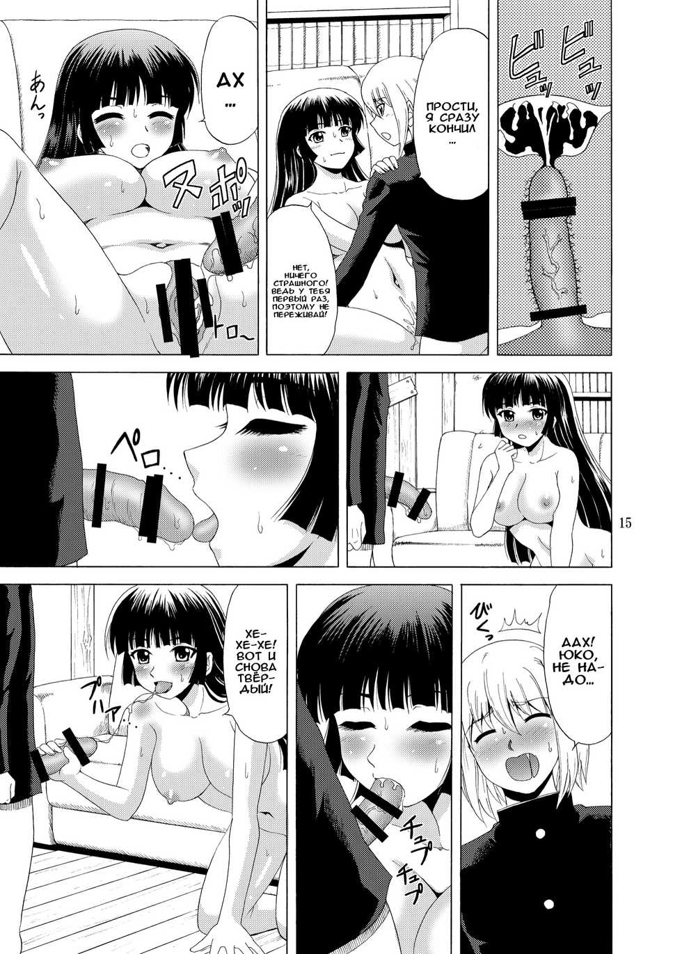 [YASRIN-DO (Yasu Rintarou)] Tasogare Otome (Tasogare Otome x Amnesia) [Russian] [Илион] [Digital] - Page 13