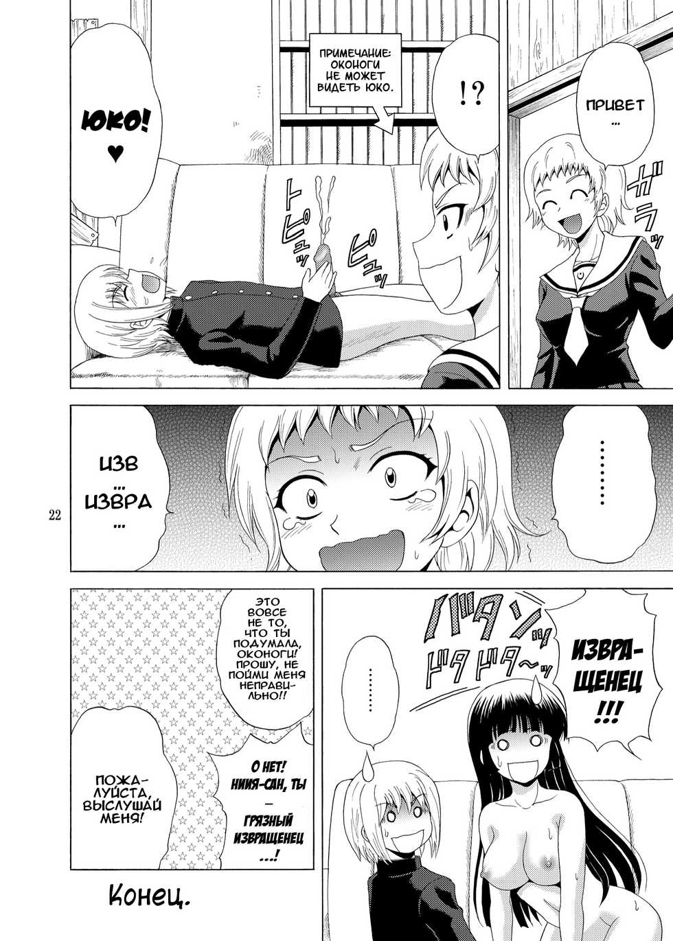 [YASRIN-DO (Yasu Rintarou)] Tasogare Otome (Tasogare Otome x Amnesia) [Russian] [Илион] [Digital] - Page 20