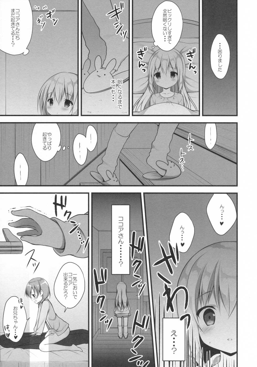 (C89) [CHOCOLATE CUBE (Miwa Futaba)] Chino-chan wa Goshuushin ♡ (Gochuumon wa Usagi desu ka?) - Page 8