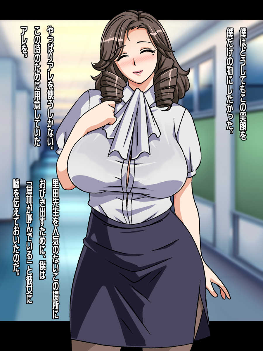 [Chikashitsu (GADEN)] Hitozuma Onna Kyoushi Saimin Ryakudatsu - Page 6