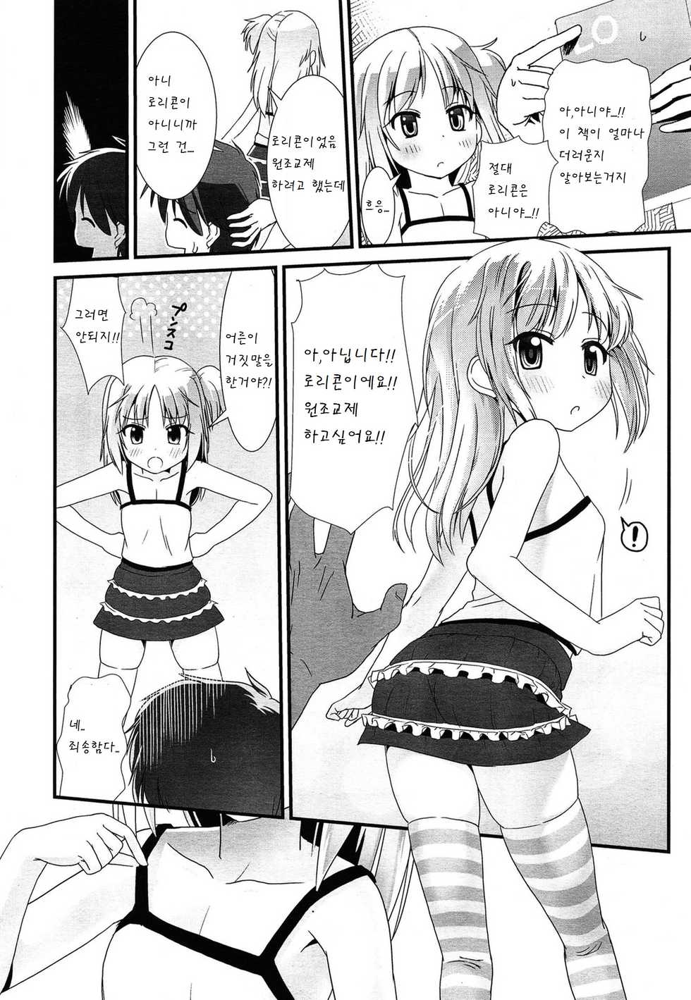 [Yone Kinji] Encoder Sugoi! (COMIC LO 2014-07) [Korean] [팀 아동복지부] - Page 2