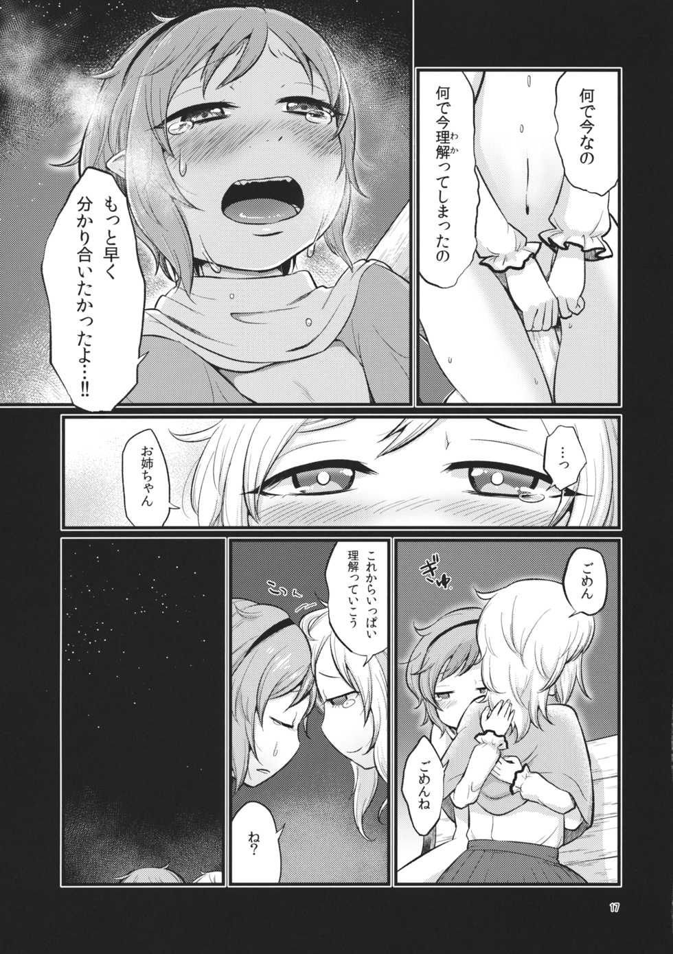 (C89) [tuiteyukenuyo (Zo)] Zettai Reido no Soup (Touhou Project) - Page 16