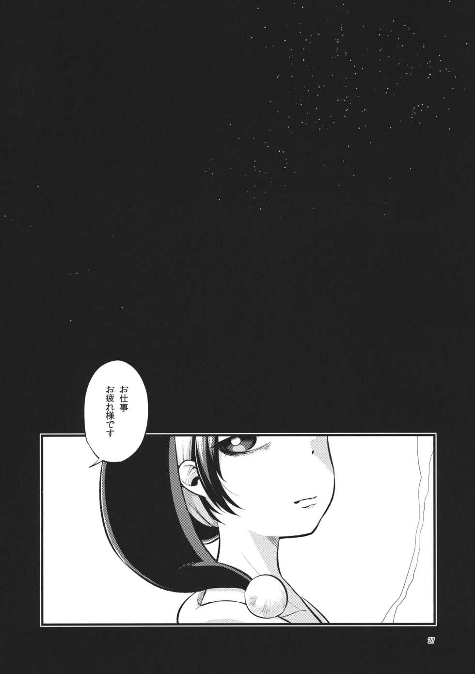 (C89) [tuiteyukenuyo (Zo)] Zettai Reido no Soup (Touhou Project) - Page 26