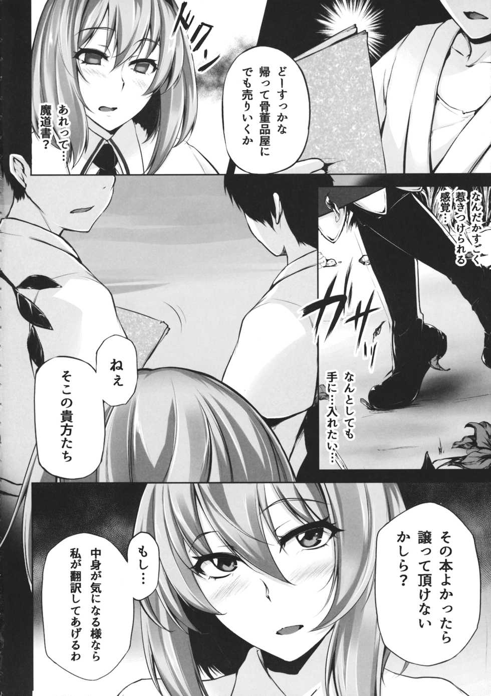 (Shuuki Reitaisai 2) [PONDEMIX (Yukiguni Omaru, yaeto)] TOHO-MIX -alice- (Touhou Project) - Page 3