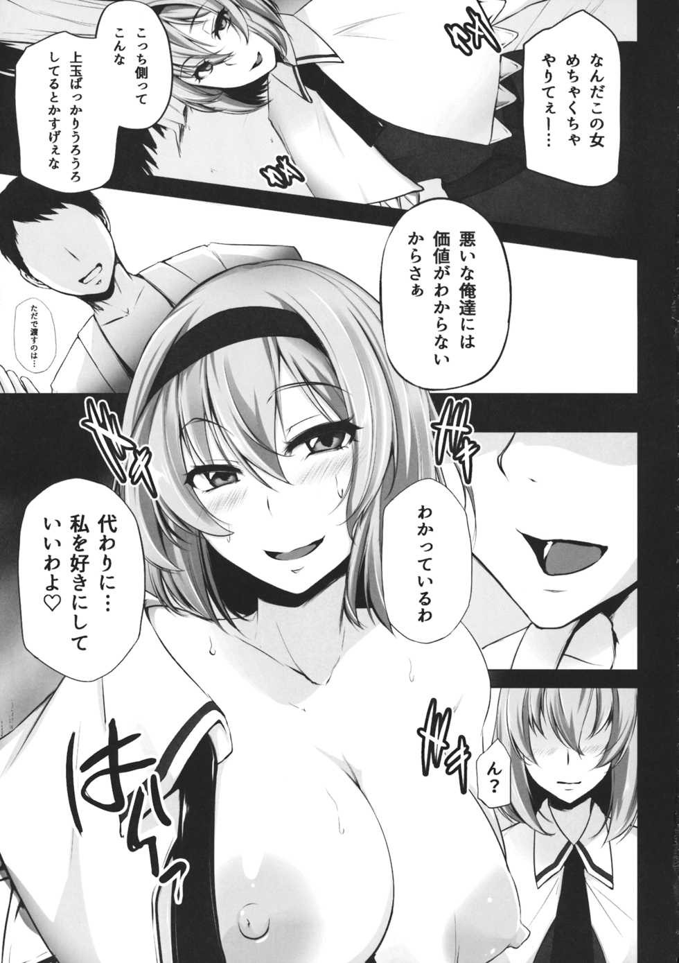 (Shuuki Reitaisai 2) [PONDEMIX (Yukiguni Omaru, yaeto)] TOHO-MIX -alice- (Touhou Project) - Page 4