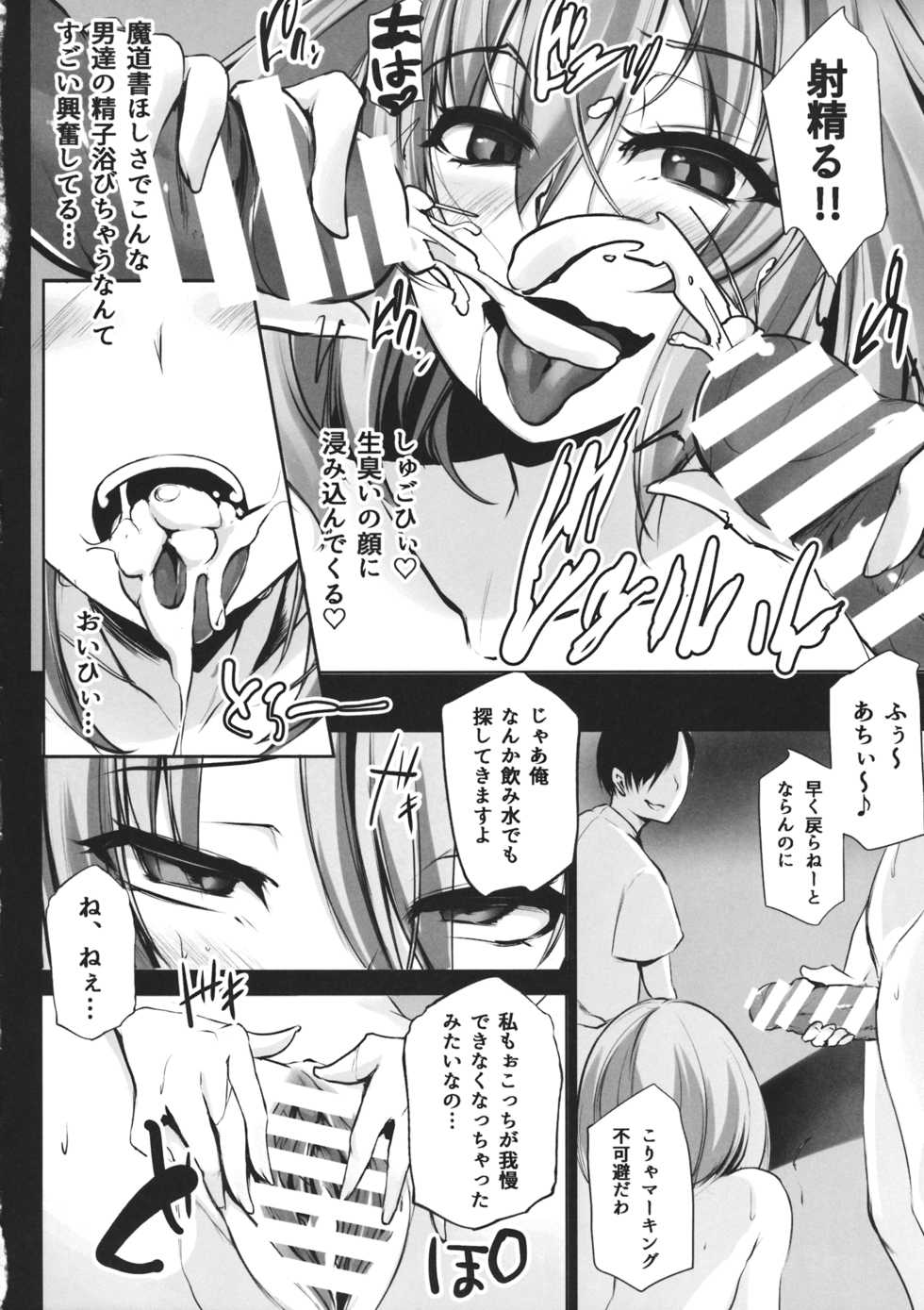 (Shuuki Reitaisai 2) [PONDEMIX (Yukiguni Omaru, yaeto)] TOHO-MIX -alice- (Touhou Project) - Page 9