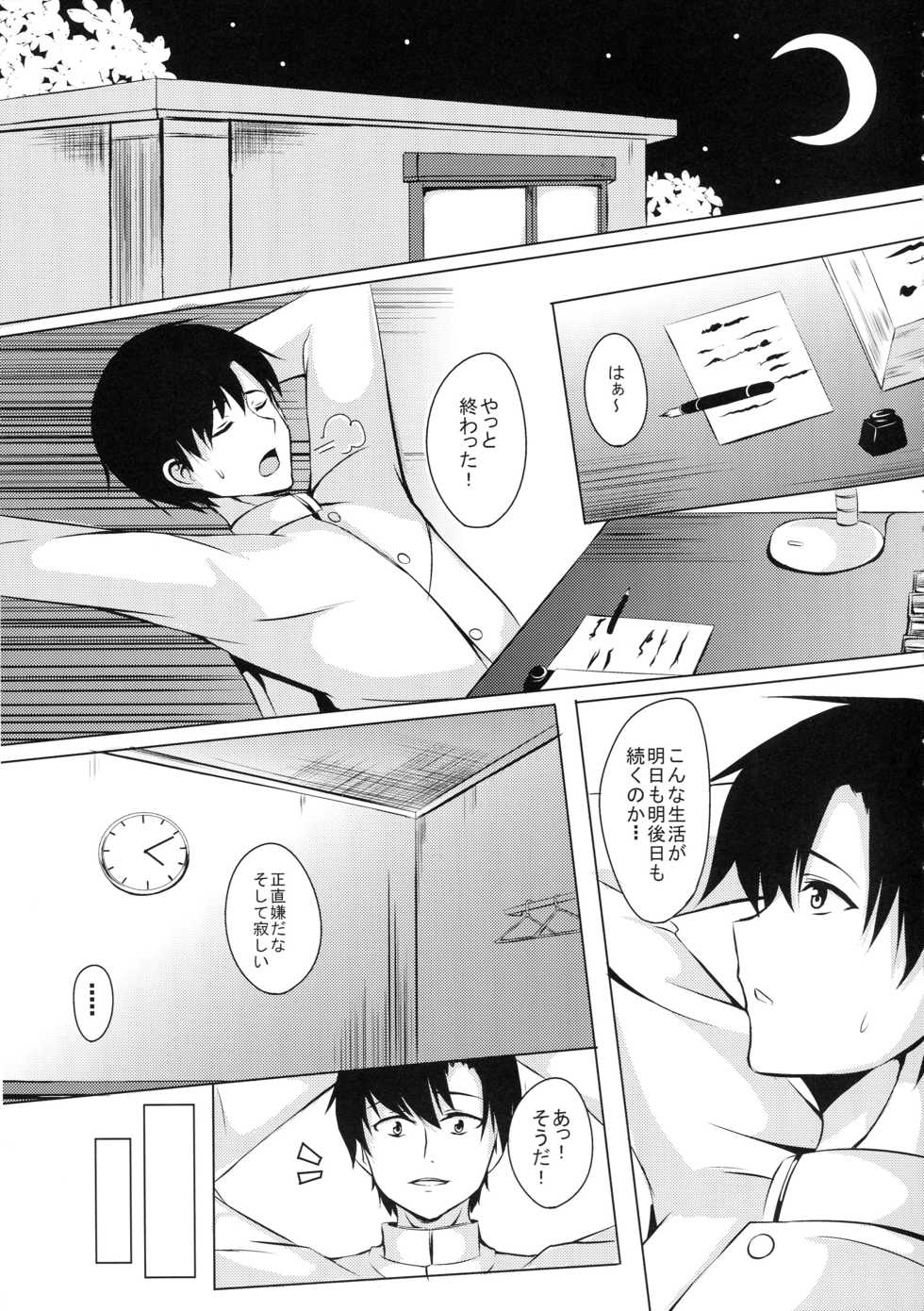 (C89) [Area7 (Kinata)] Umikaze, Ganbarimasu! (Kantai Collection -KanColle-) - Page 3