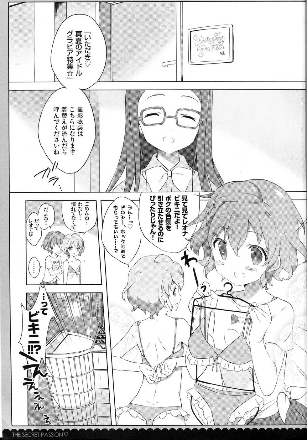 (COMIC1☆9) [Shiratamaco (Shiratama)] Naisho no Passion - The Secret Passion (Pripara) - Page 4
