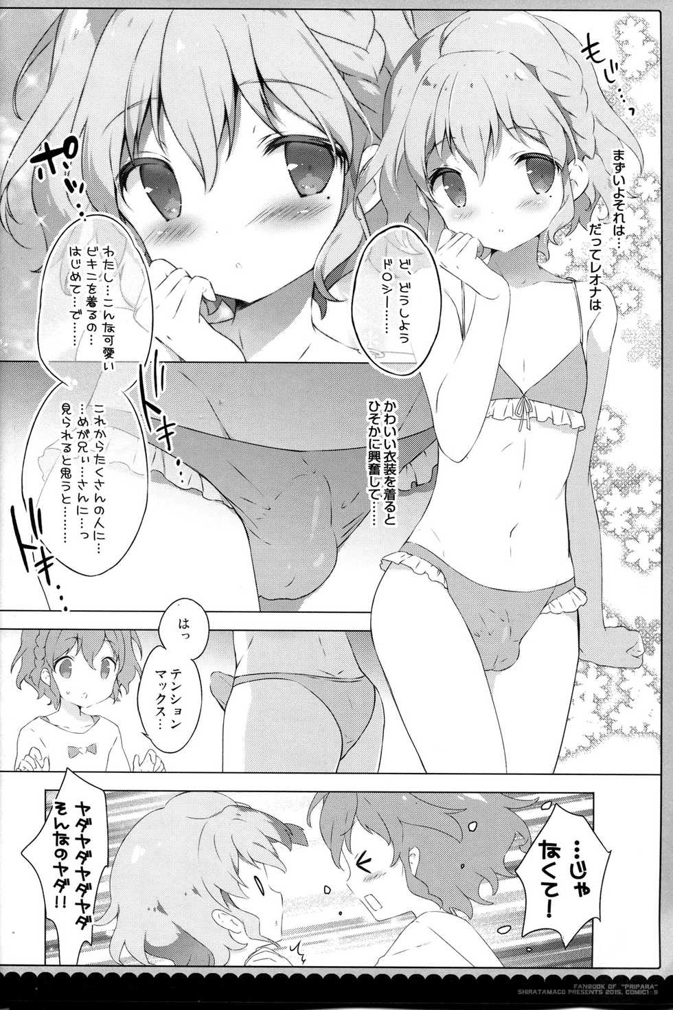 (COMIC1☆9) [Shiratamaco (Shiratama)] Naisho no Passion - The Secret Passion (Pripara) - Page 5