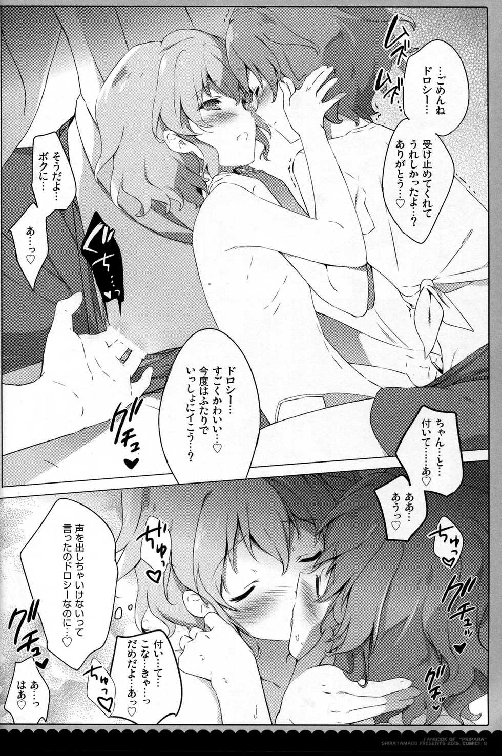(COMIC1☆9) [Shiratamaco (Shiratama)] Naisho no Passion - The Secret Passion (Pripara) - Page 11