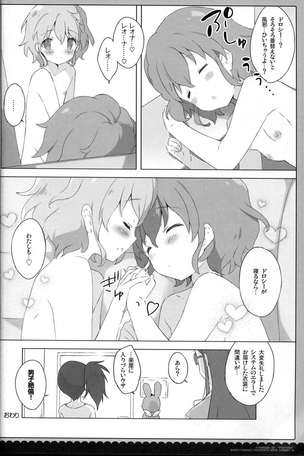 (COMIC1☆9) [Shiratamaco (Shiratama)] Naisho no Passion - The Secret Passion (Pripara) - Page 15
