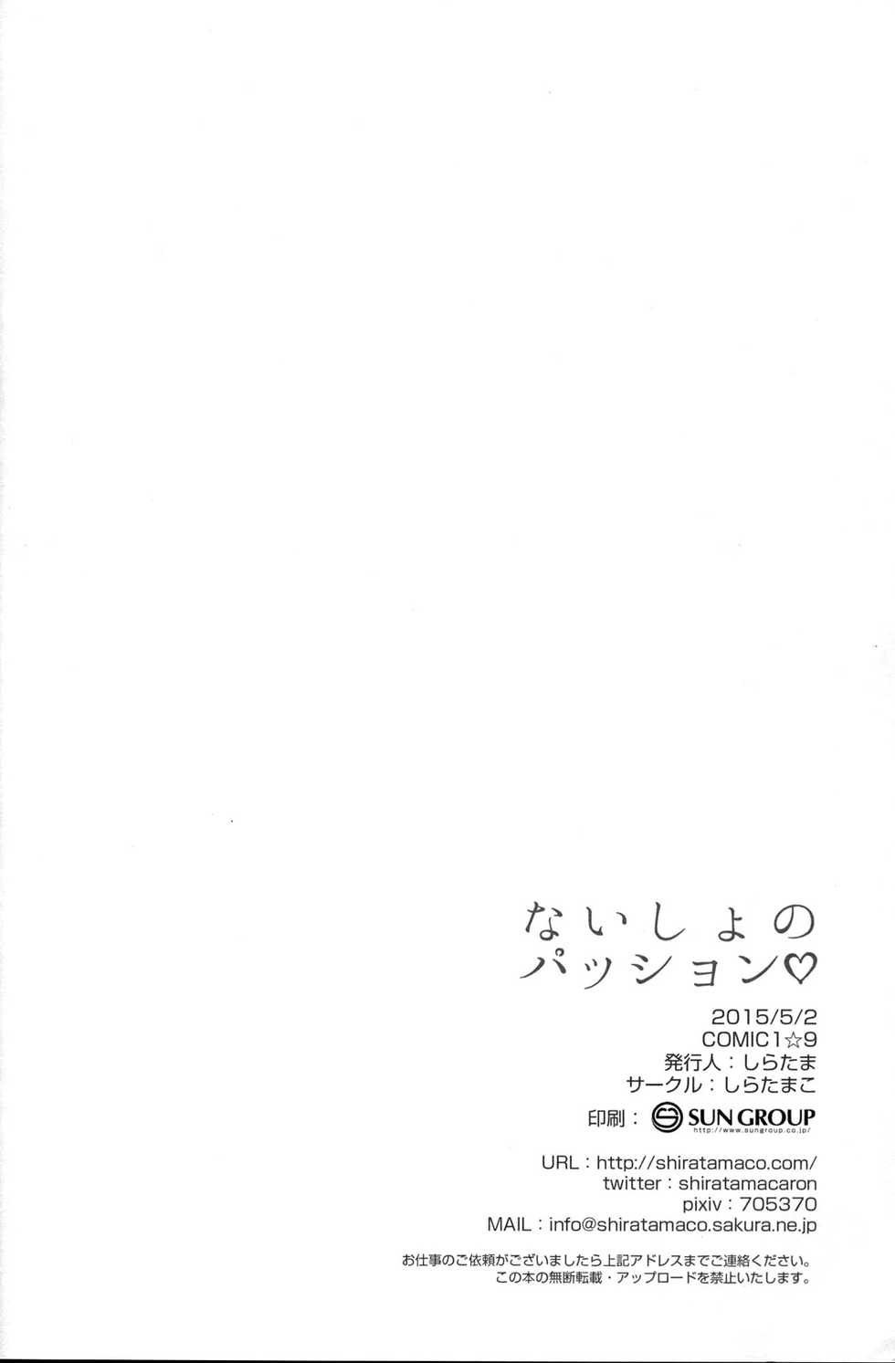 (COMIC1☆9) [Shiratamaco (Shiratama)] Naisho no Passion - The Secret Passion (Pripara) - Page 17