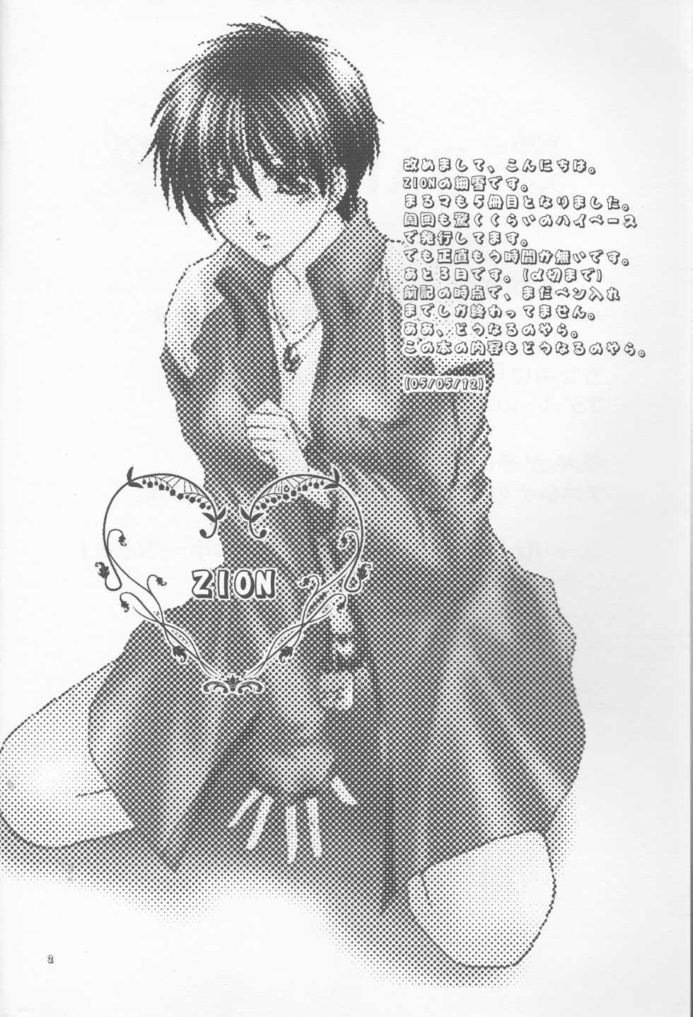 [ZION (Sasameyuki)]  Betu Ma!? (Kyo Kara Maoh!) - Page 3