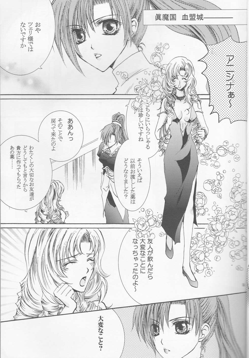 [ZION (Sasameyuki)]  Betu Ma!? (Kyo Kara Maoh!) - Page 4