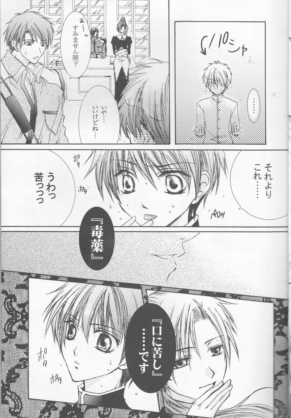 [ZION (Sasameyuki)]  Betu Ma!? (Kyo Kara Maoh!) - Page 8