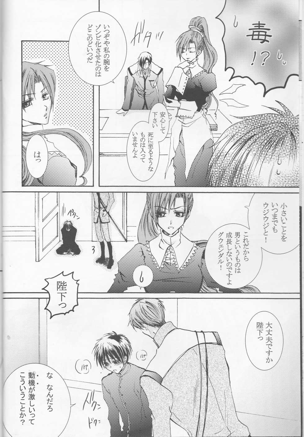 [ZION (Sasameyuki)]  Betu Ma!? (Kyo Kara Maoh!) - Page 9