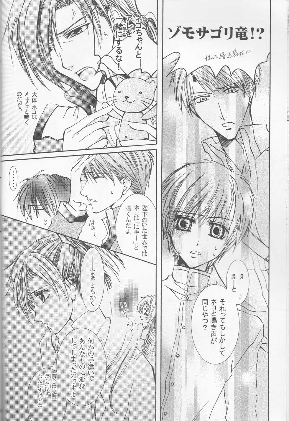 [ZION (Sasameyuki)]  Betu Ma!? (Kyo Kara Maoh!) - Page 13