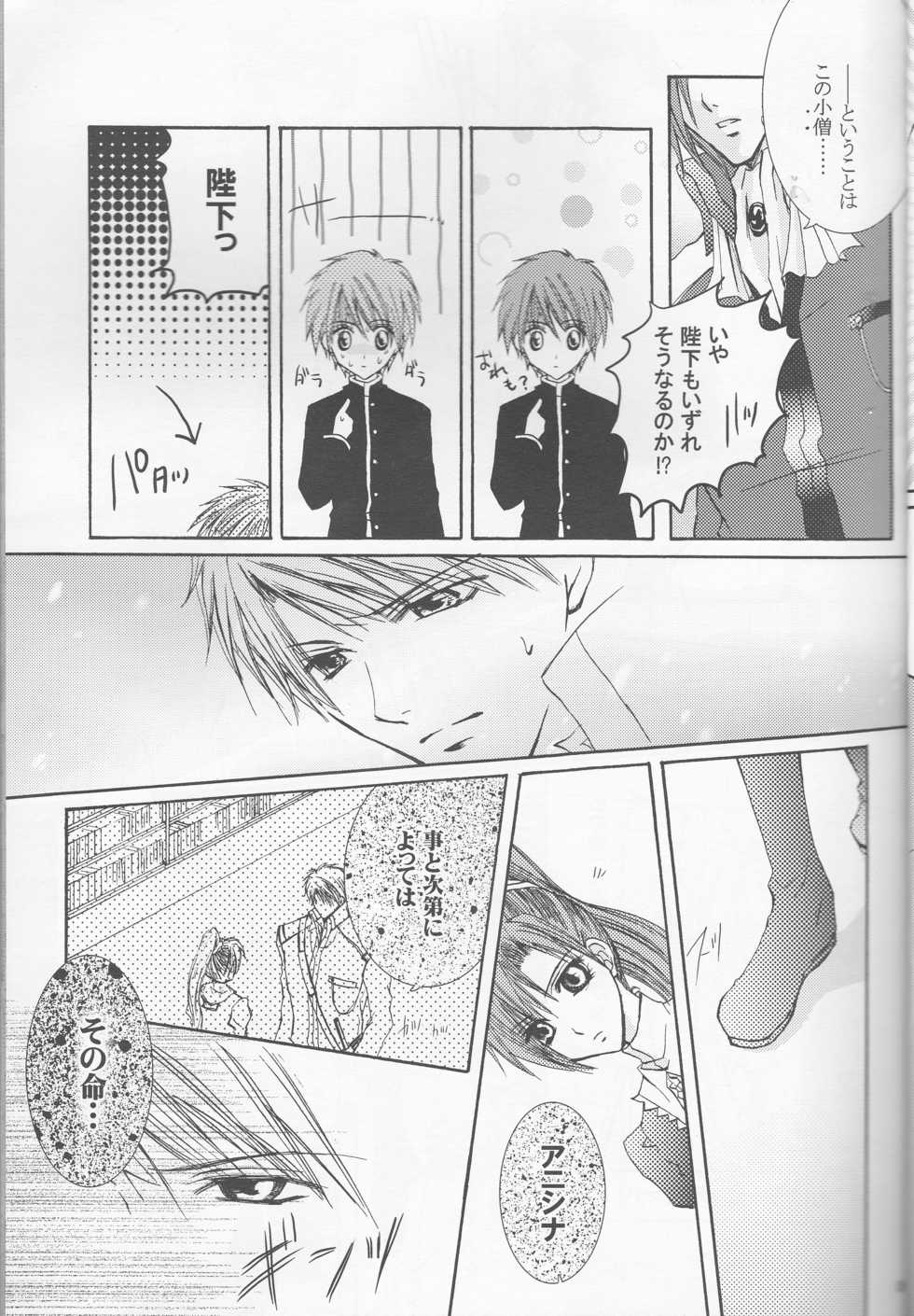 [ZION (Sasameyuki)]  Betu Ma!? (Kyo Kara Maoh!) - Page 14