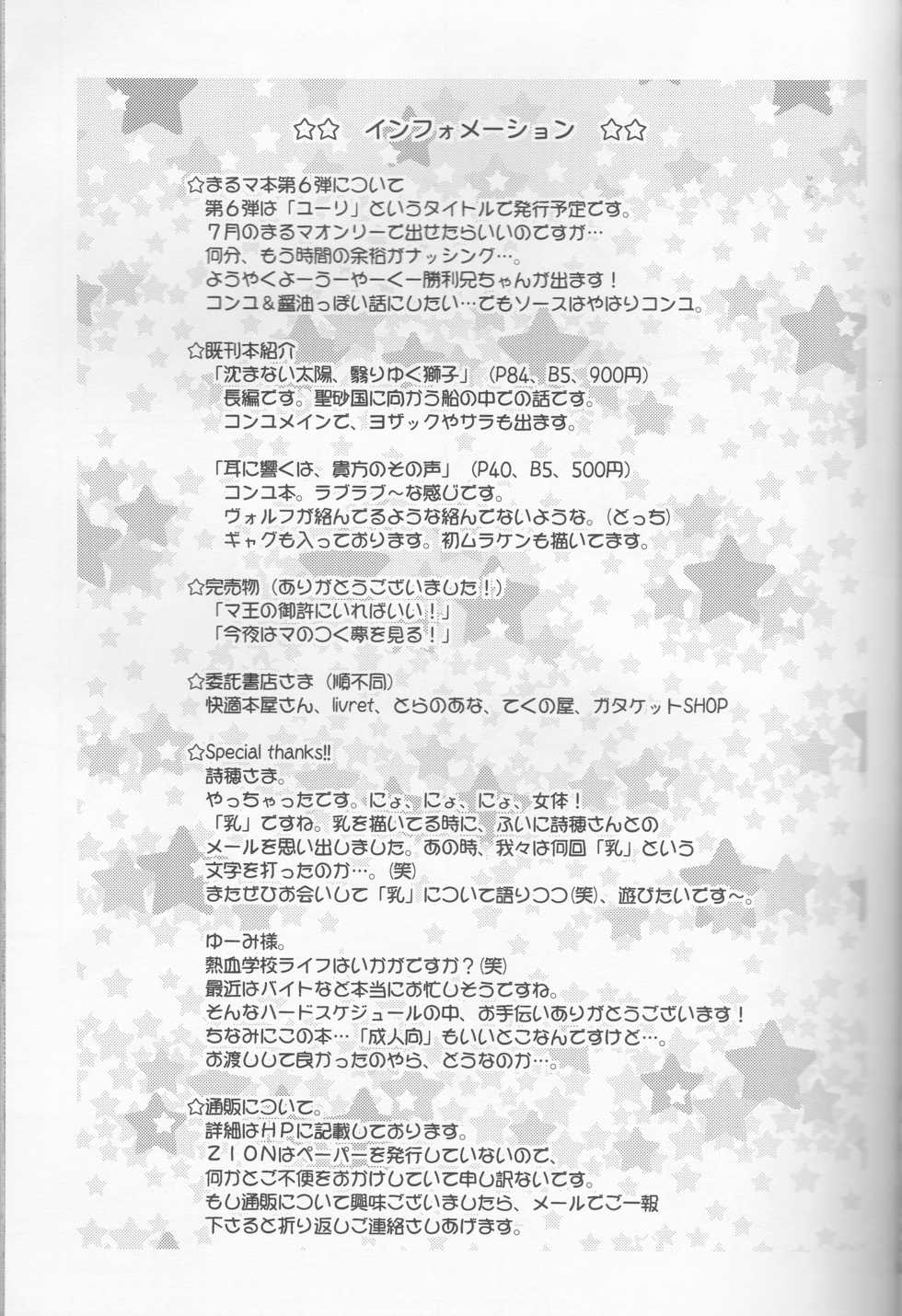 [ZION (Sasameyuki)]  Betu Ma!? (Kyo Kara Maoh!) - Page 20