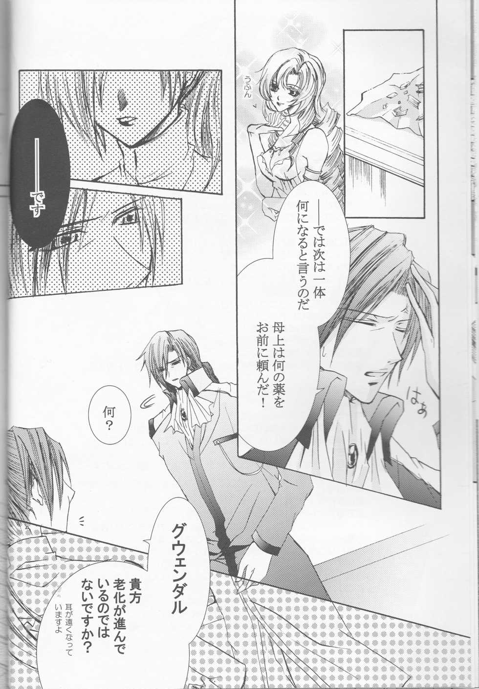 [ZION (Sasameyuki)]  Betu Ma!? (Kyo Kara Maoh!) - Page 21