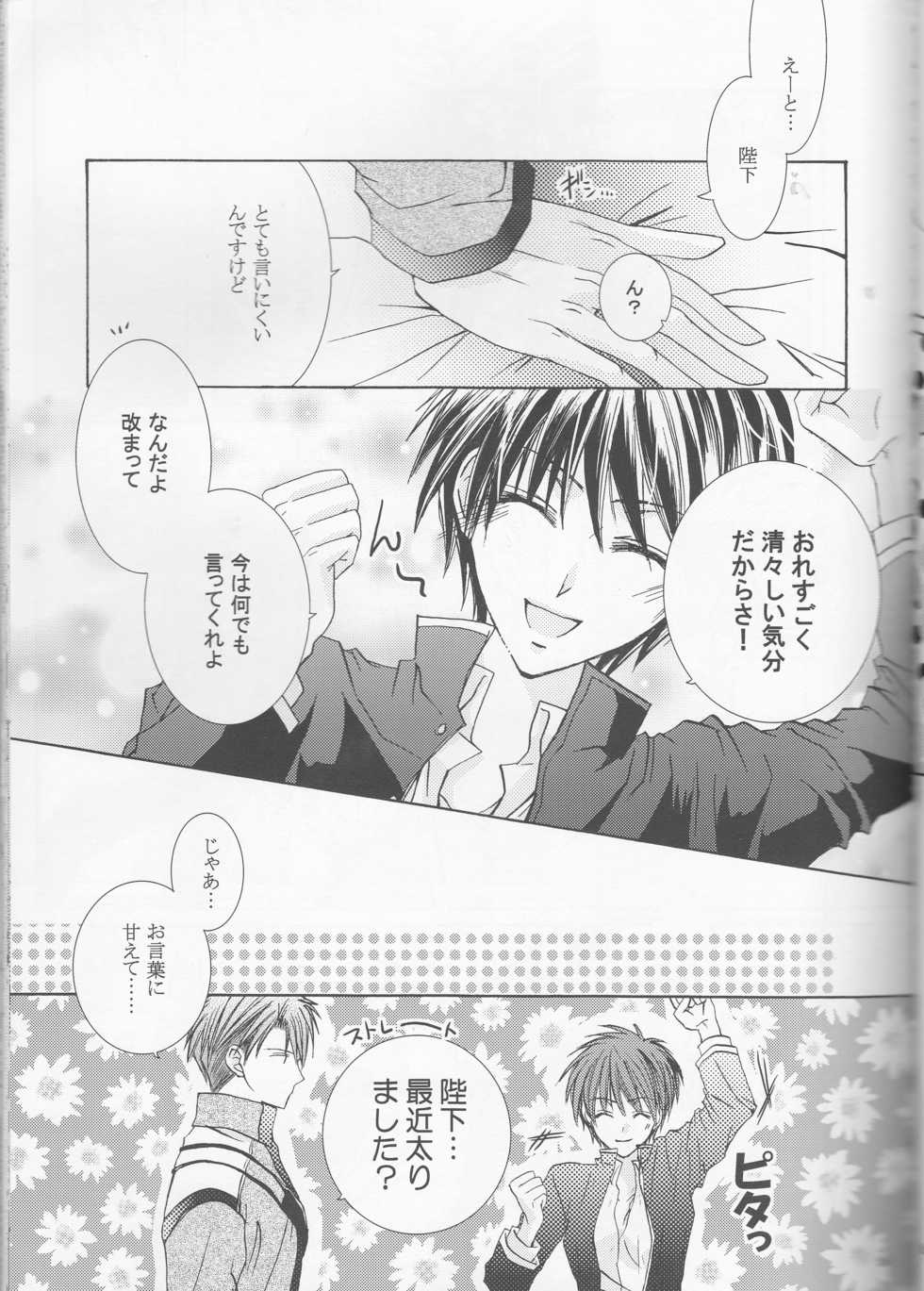 [ZION (Sasameyuki)]  Betu Ma!? (Kyo Kara Maoh!) - Page 26