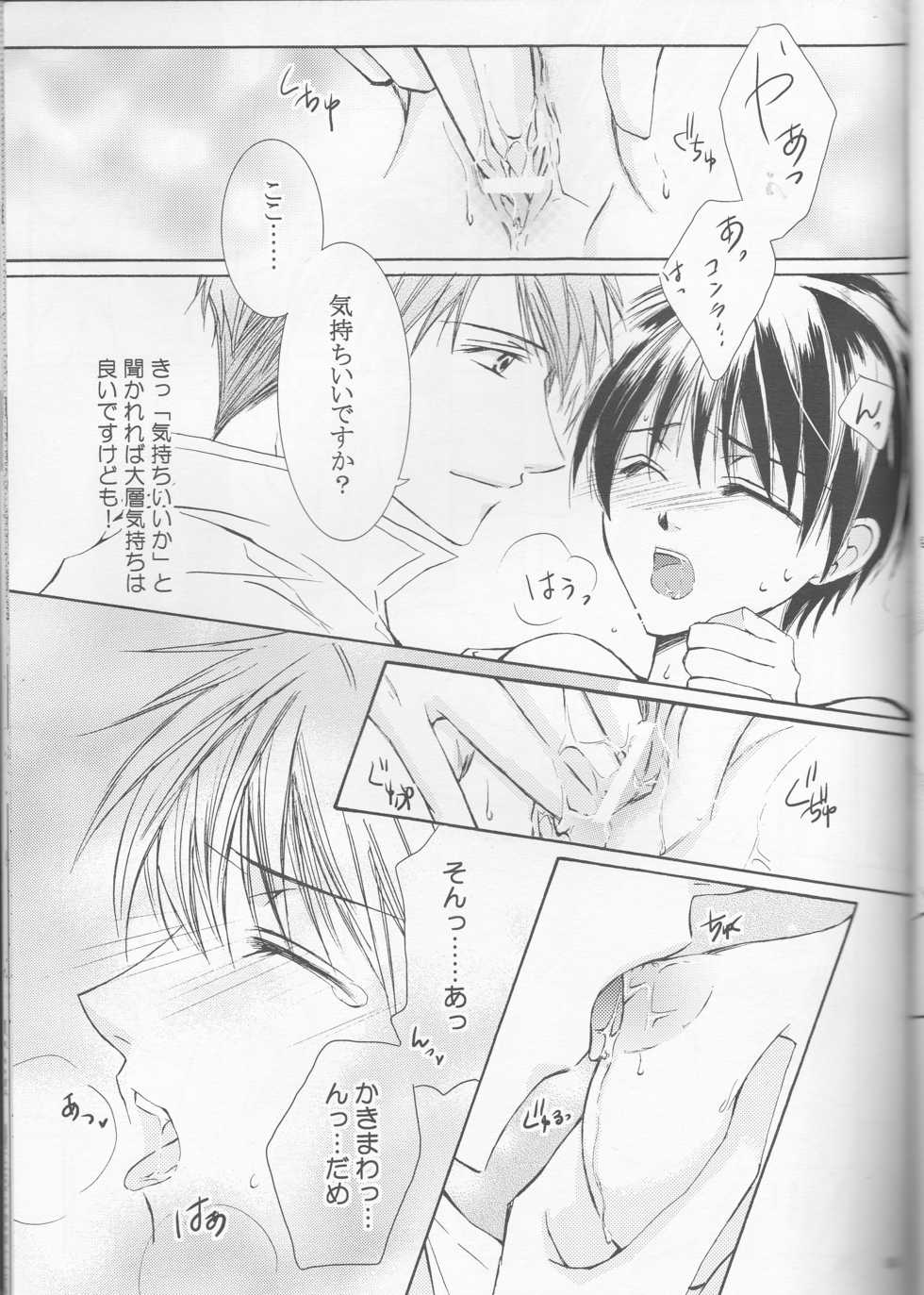 [ZION (Sasameyuki)]  Betu Ma!? (Kyo Kara Maoh!) - Page 40