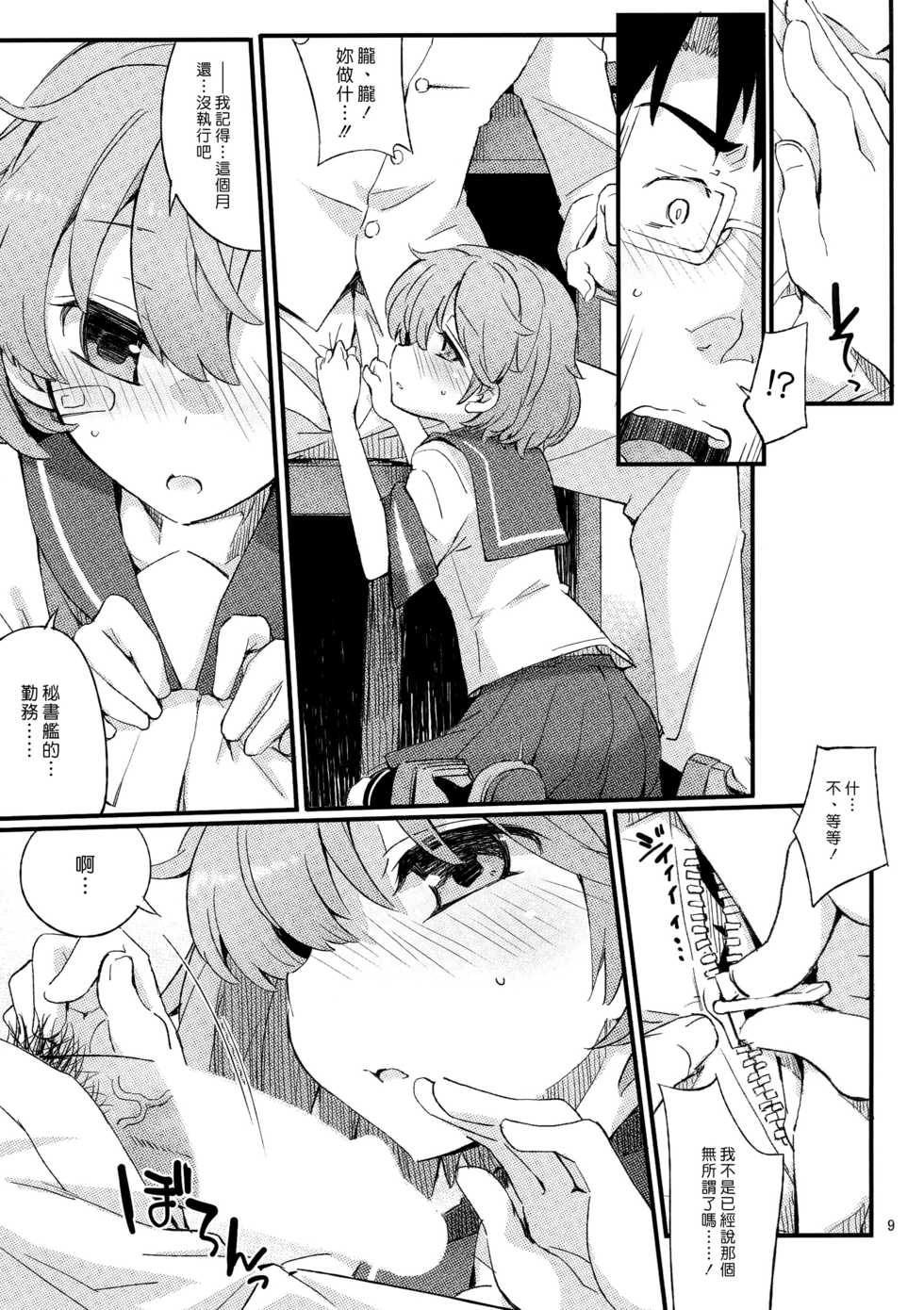 (C87) [241 Inc. (Fujii Jun)] Oboro no Bansoukou | 朧的OK繃 (Kantai Collection -KanColle-) [Chinese] [漢化組漢化組] - Page 8