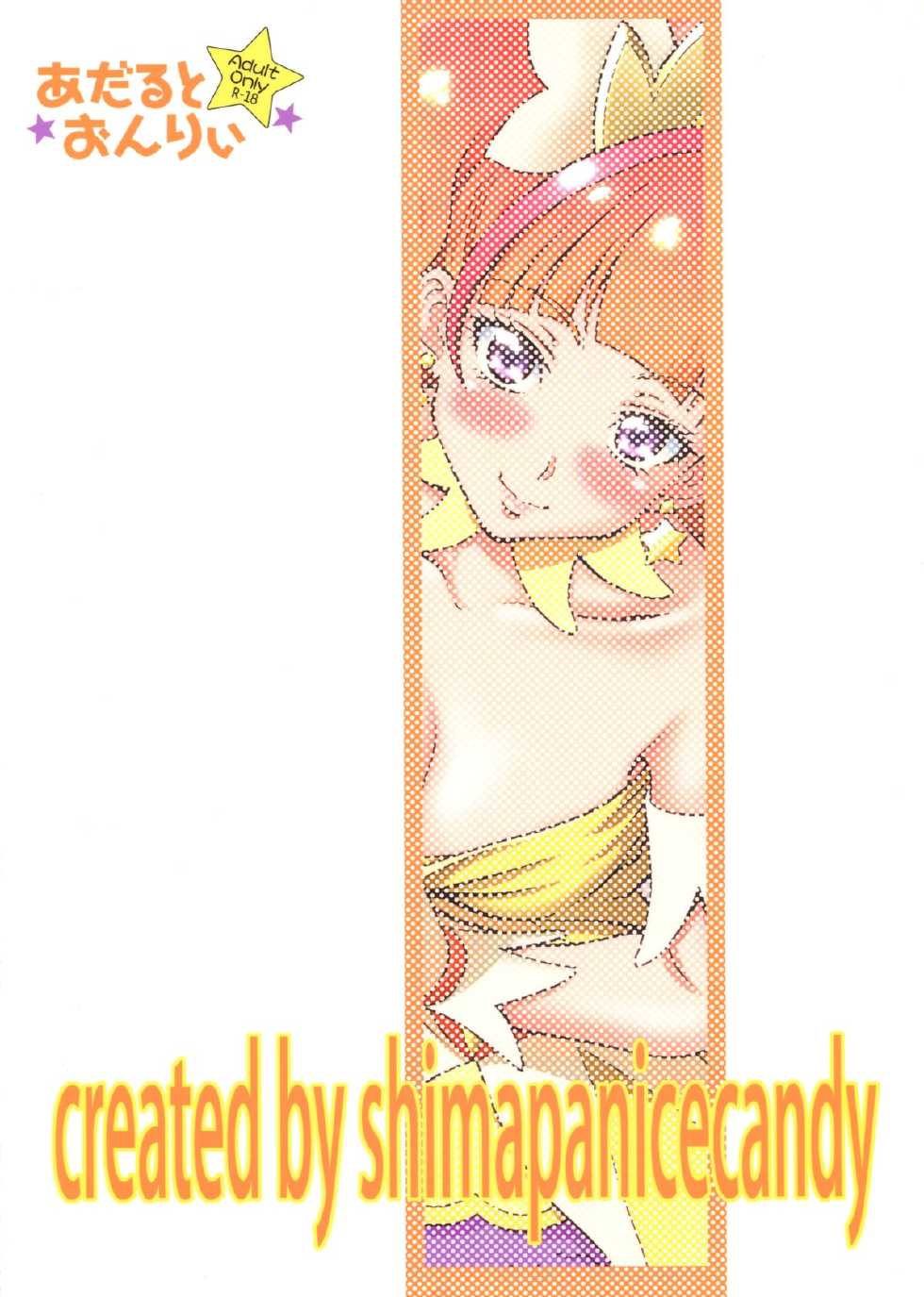 (C88) [Shimapanicecandy (Kijinaka Mahiro, Yoshida Sensha)] Twinkle World | 트윙클 월드  (Go! Princess PreCure) [Korean] - Page 2