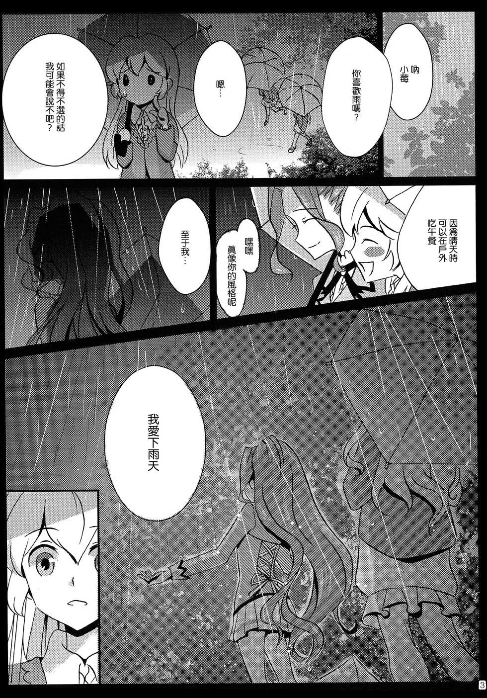 (Geinoujin wa Card ga Inochi! 6) [Furanki (NOTO)] rainy day (Aikatsu!) [Chinese] [沒有漢化] - Page 5