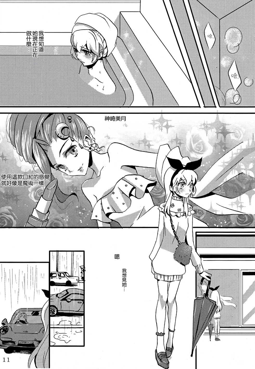 (Geinoujin wa Card ga Inochi! 6) [Furanki (NOTO)] rainy day (Aikatsu!) [Chinese] [沒有漢化] - Page 13