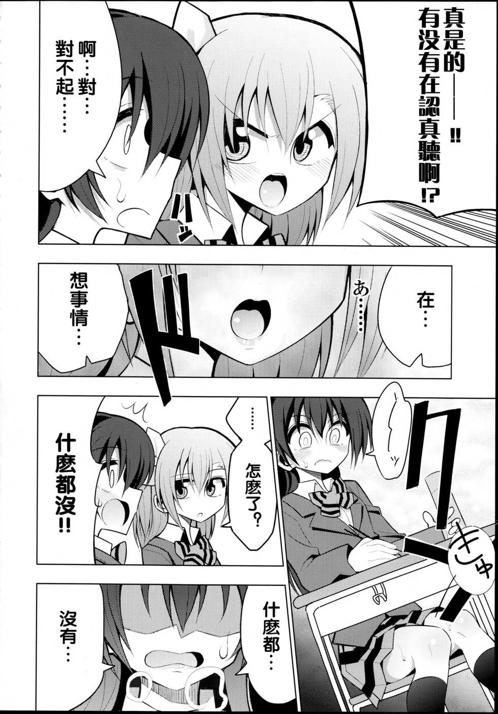 (Bokura no Love Live! 8) [7 Colored LED (Nekonso)] Futanari Umi-chan 2 (Love Live!) [Chinese] [沒有漢化] - Page 3